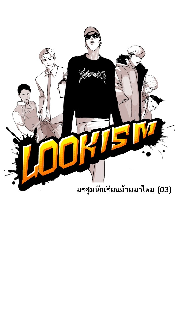 อ่านการ์ตูน Lookism 125 ภาพที่ 9