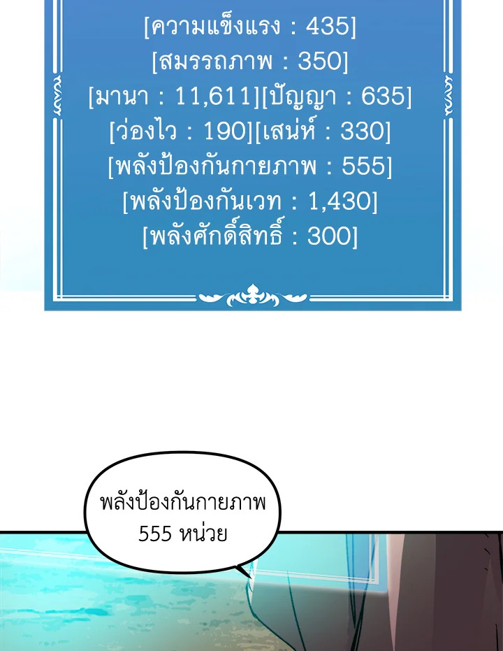 อ่านการ์ตูน Solo Bug Player 99 ภาพที่ 40