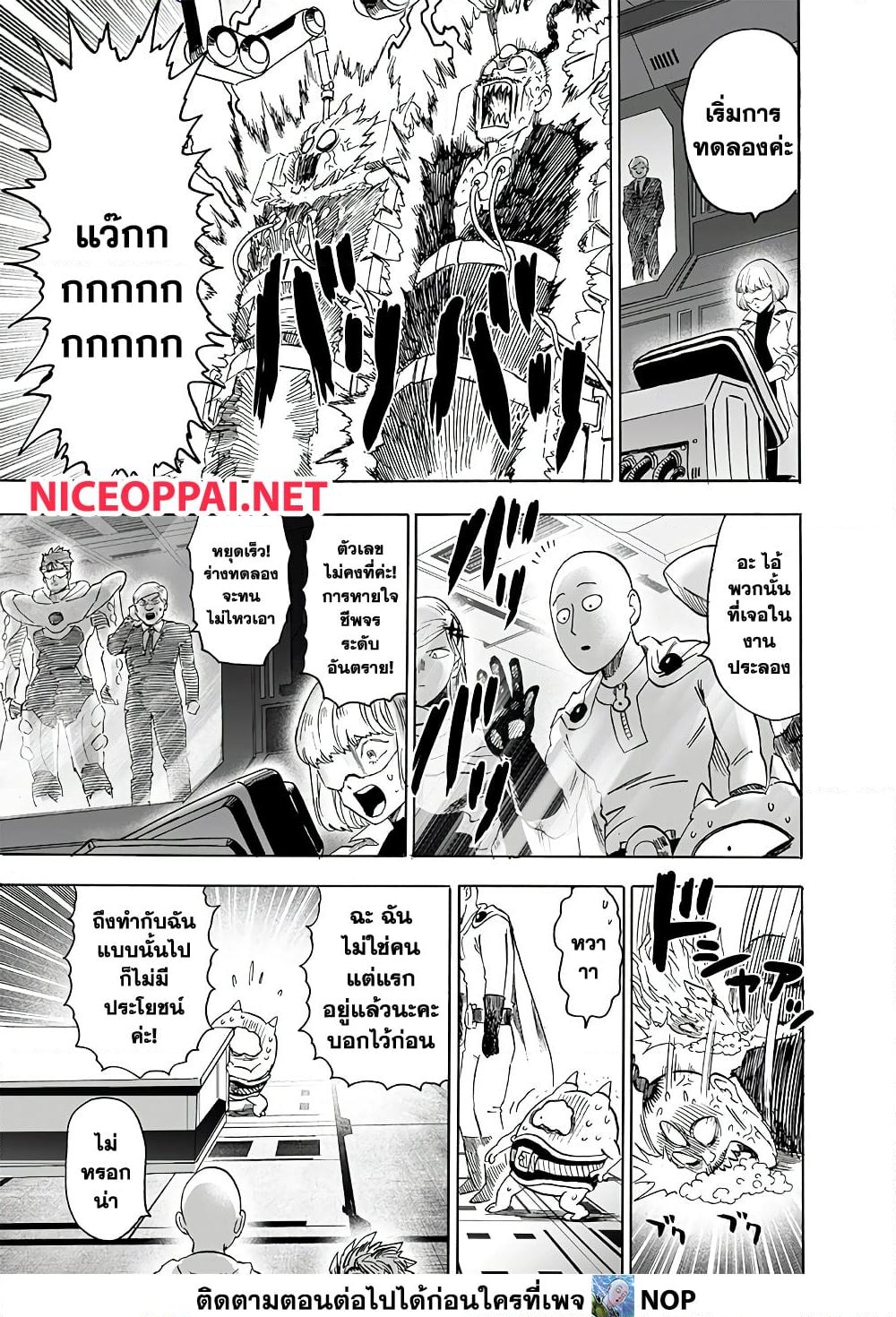 อ่านการ์ตูน One Punch Man 195 ภาพที่ 11