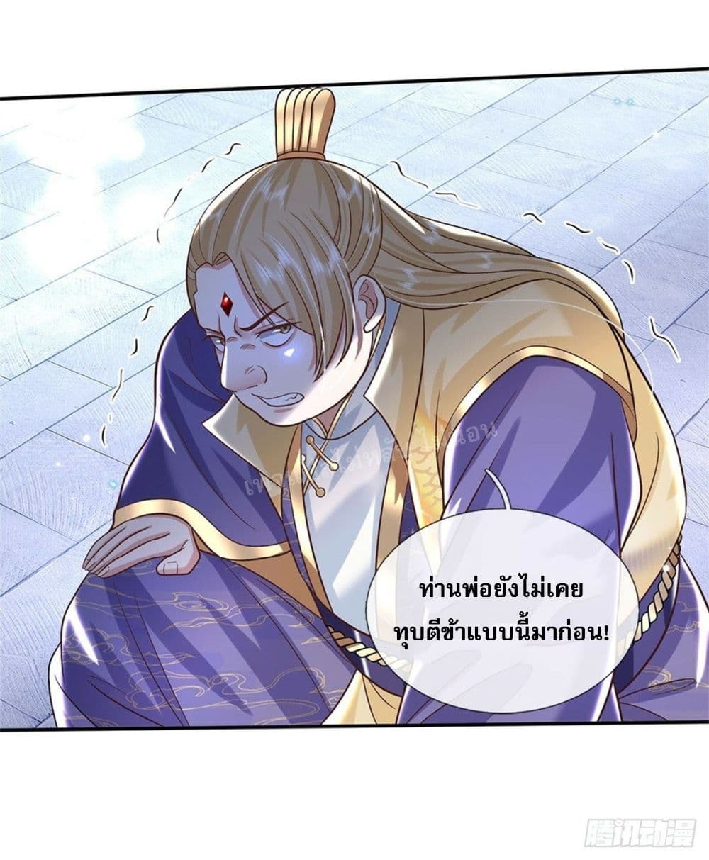 อ่านการ์ตูน Royal God of War, Rising Dragon 161 ภาพที่ 22