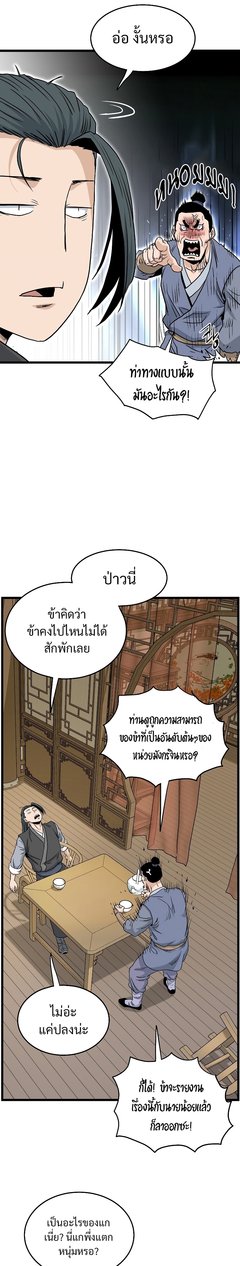 อ่านการ์ตูน Murim Login 183 ภาพที่ 37