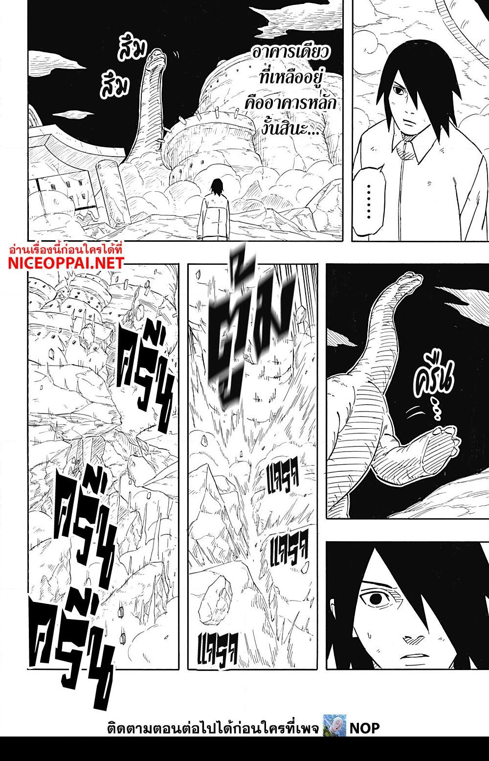อ่านการ์ตูน Naruto Sasuke’s Story -The Uchiha and the Heavenly Stardust 8.1 ภาพที่ 6
