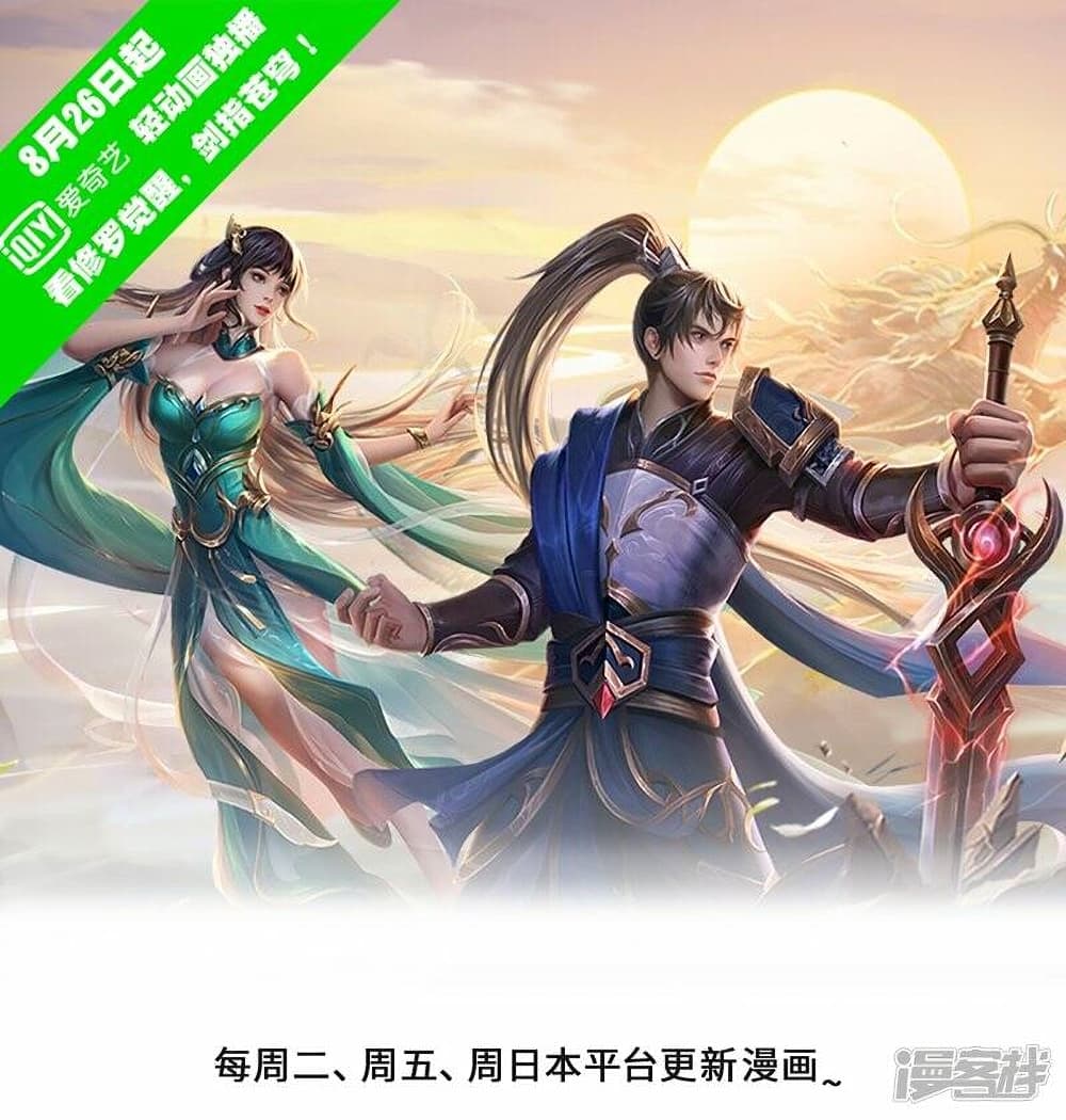 อ่านการ์ตูน Sky Sword God 511 ภาพที่ 2