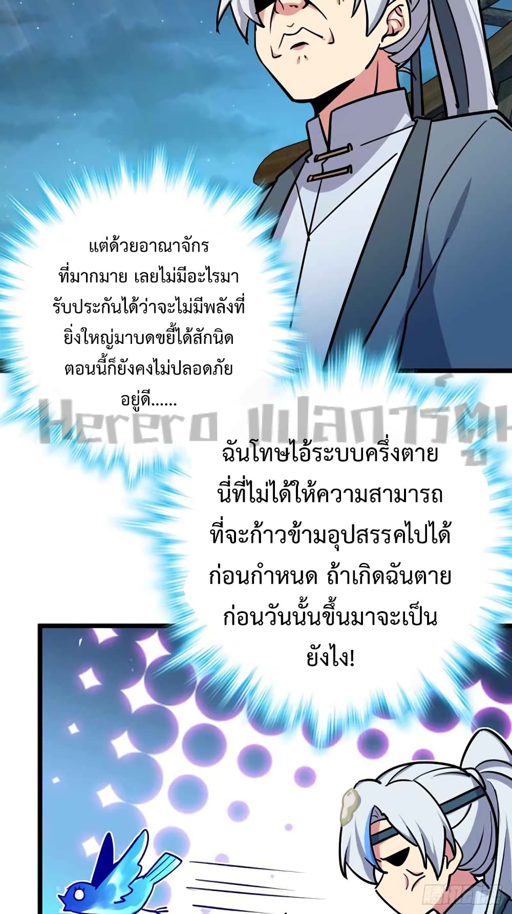 อ่านการ์ตูน My Master Only Breaks Through Every Time the Limit Is Reached 2 ภาพที่ 59