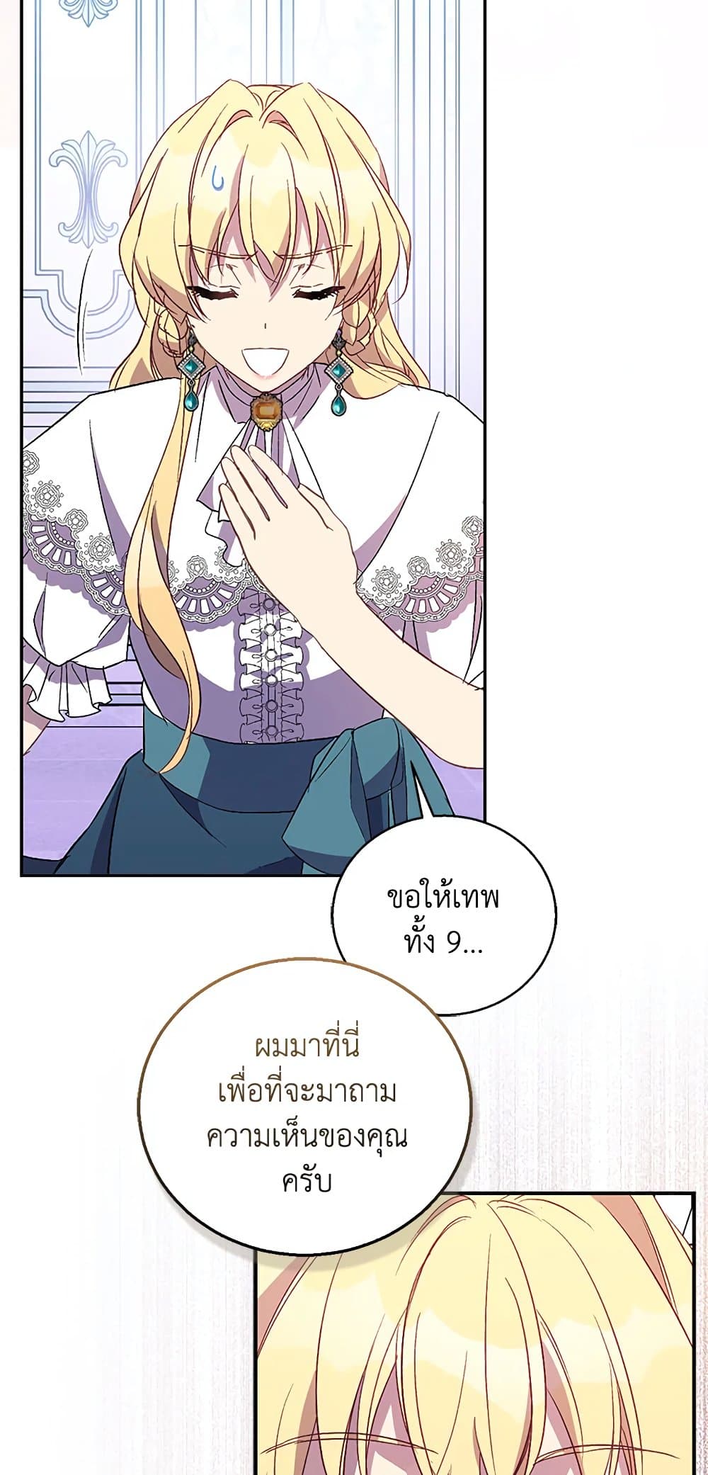 อ่านการ์ตูน I’m a Fake Saintess but the Gods are Obsessed 32 ภาพที่ 32