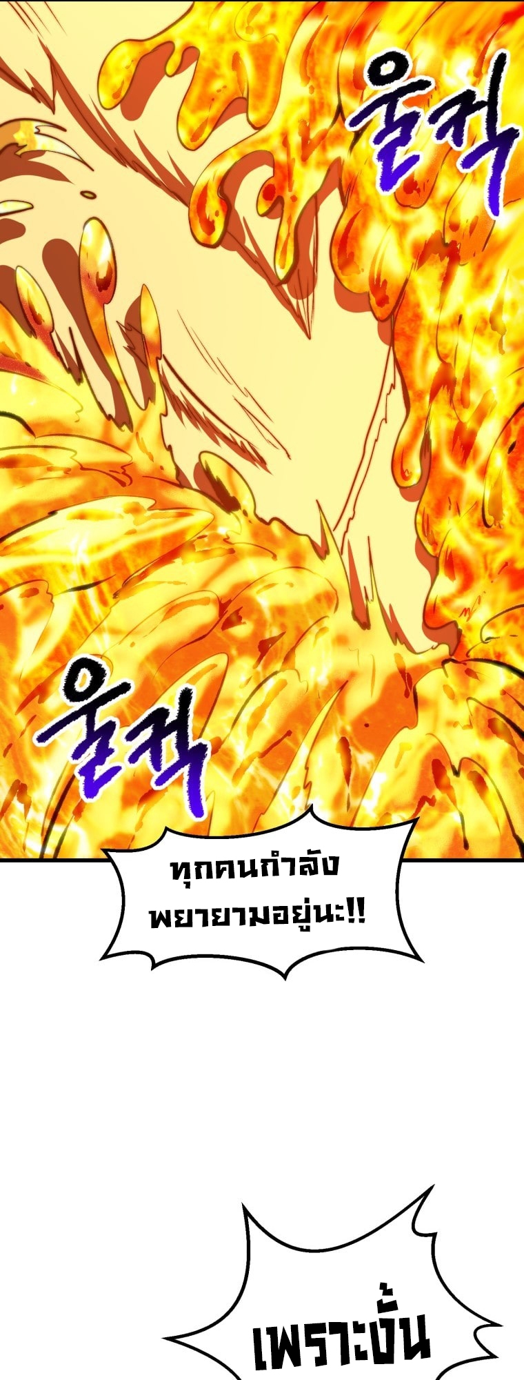 อ่านการ์ตูน Survival Of Blade King 182 ภาพที่ 78