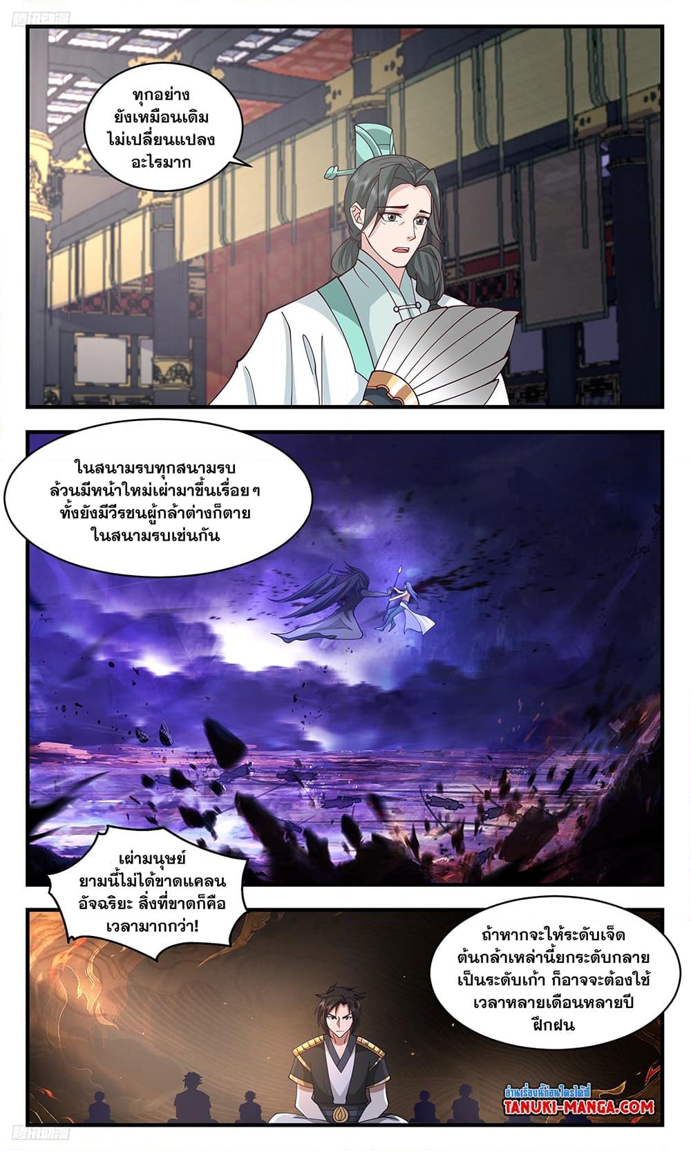 อ่านการ์ตูน Martial Peak 3472 ภาพที่ 2