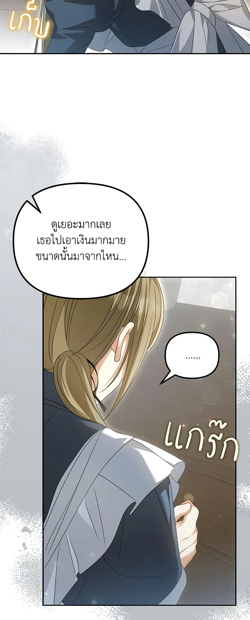 อ่านการ์ตูน Why Are You Obsessed With Your Fake Wife 27 ภาพที่ 59