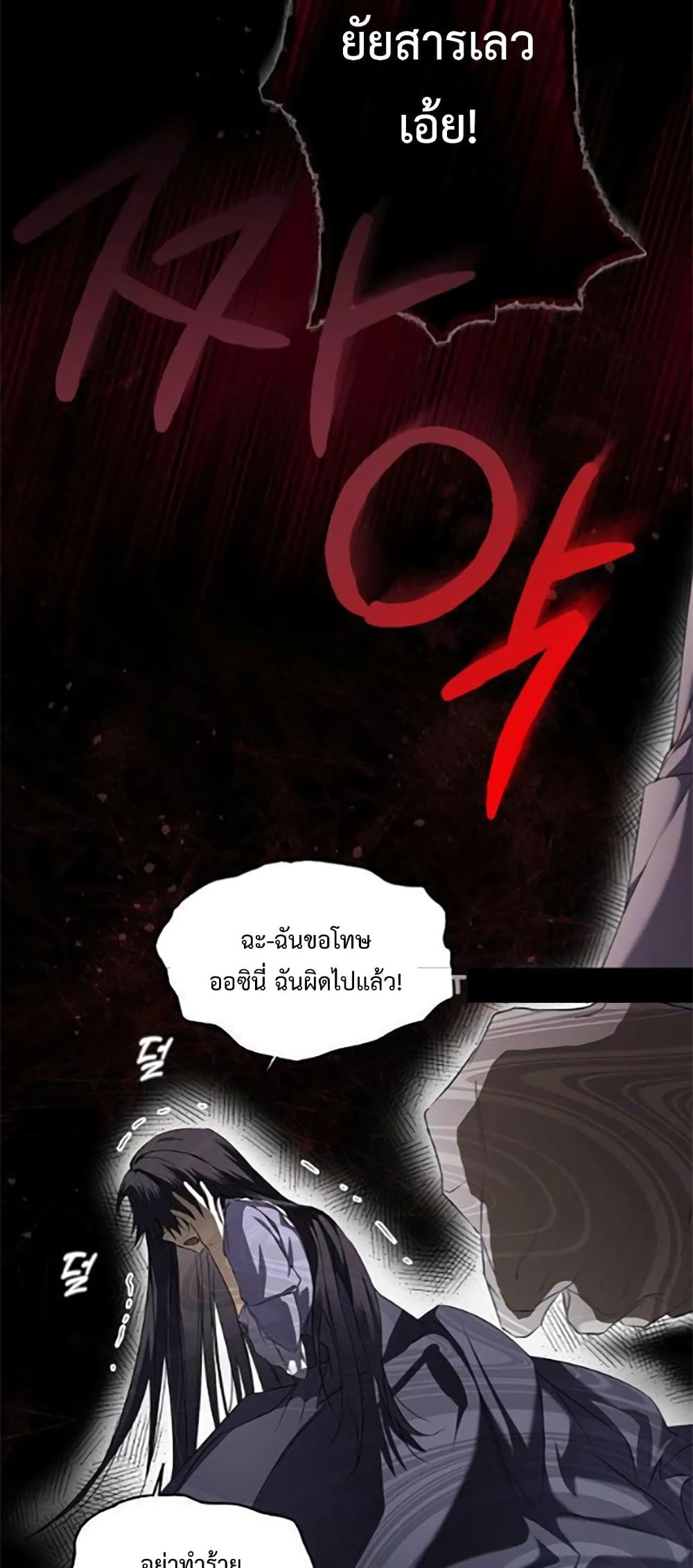 อ่านการ์ตูน My Body Has Been Possessed By Someone 2 ภาพที่ 67