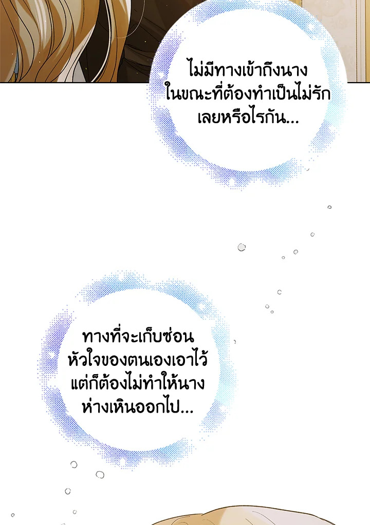 อ่านการ์ตูน A Way to Protect the Lovable You 51 ภาพที่ 117