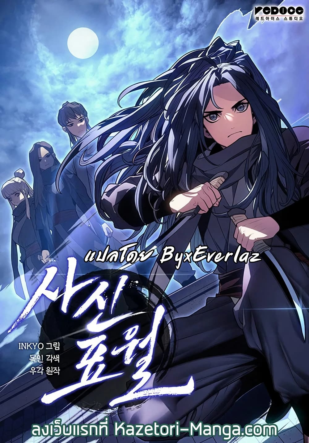 อ่านการ์ตูน Reaper of the Drifting Moon 0 ภาพที่ 1