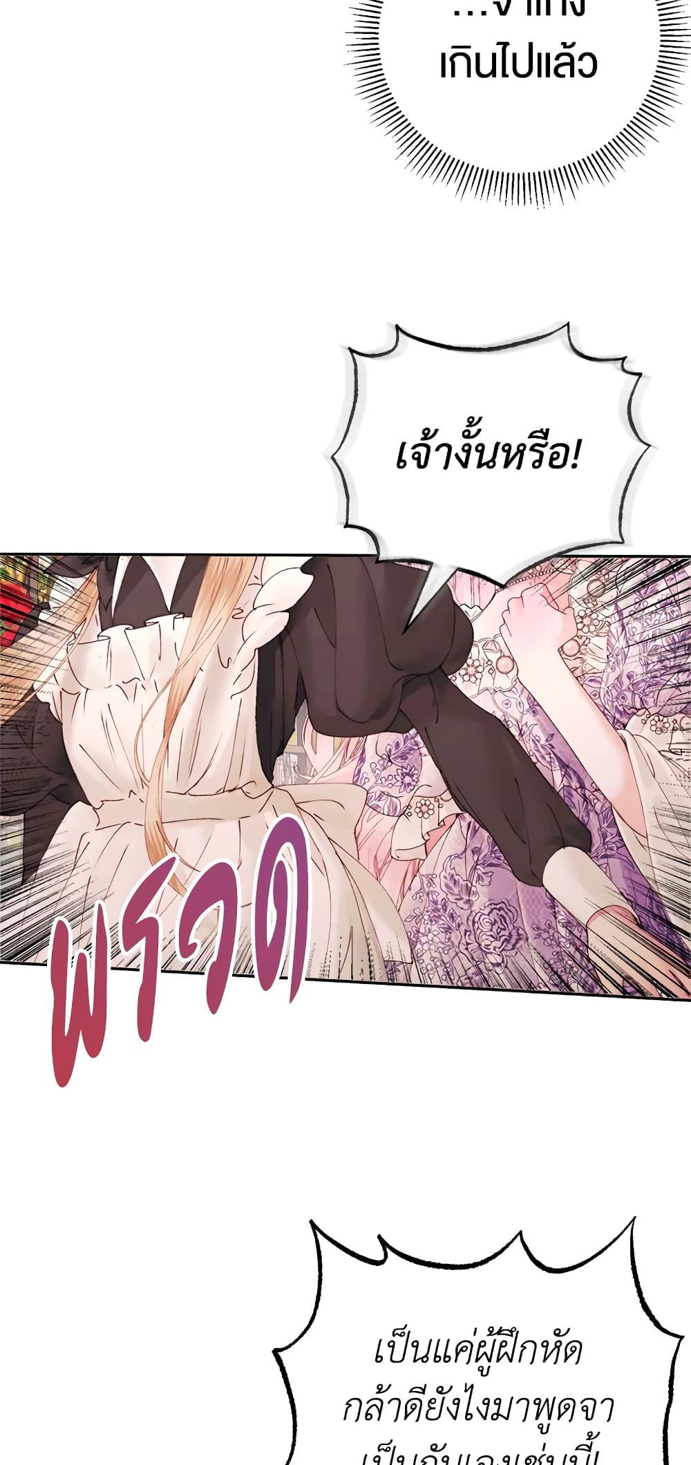 อ่านการ์ตูน Becoming The Villain’s Family 52 ภาพที่ 18