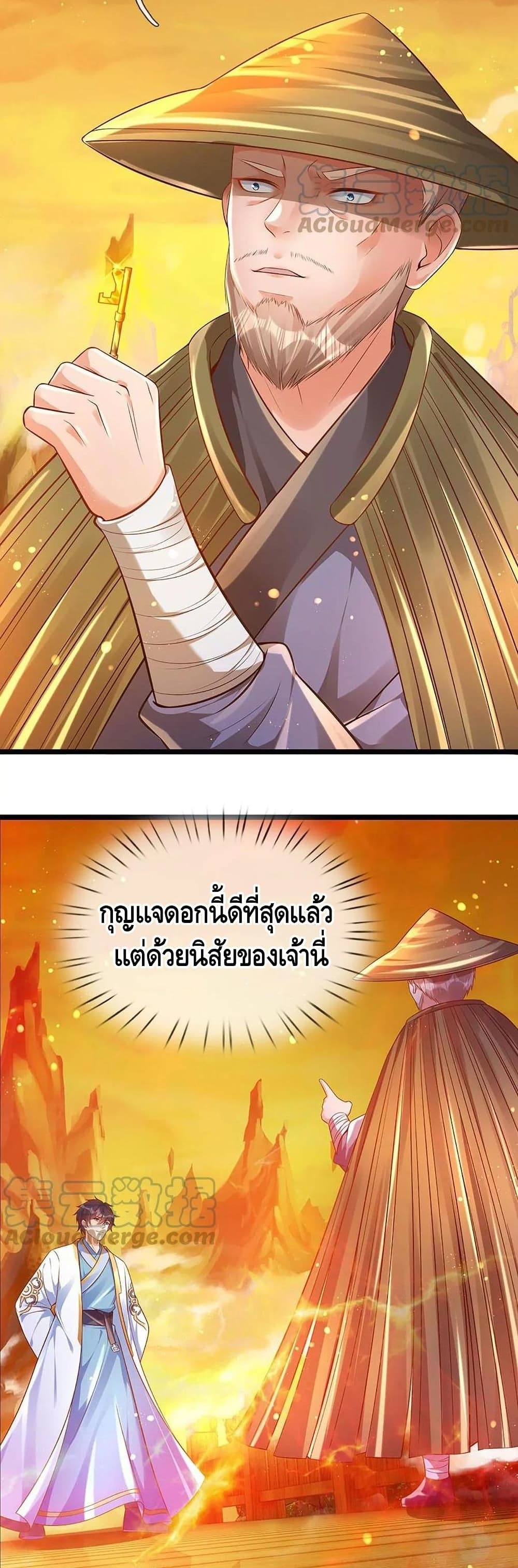 อ่านการ์ตูน Opening to Supreme Dantian 76 ภาพที่ 5