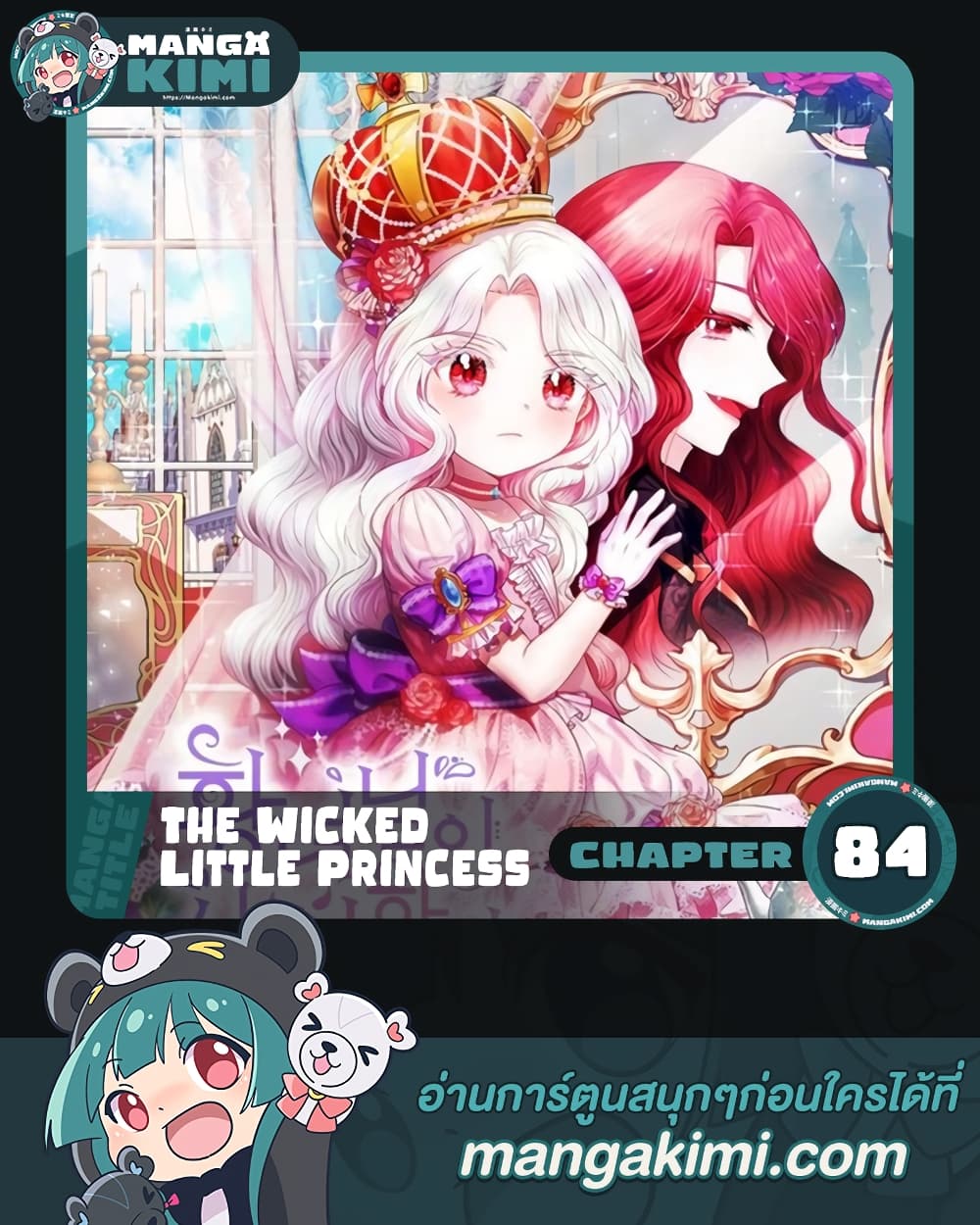 อ่านการ์ตูน The Wicked Little Princess 84 ( SS2) ภาพที่ 1