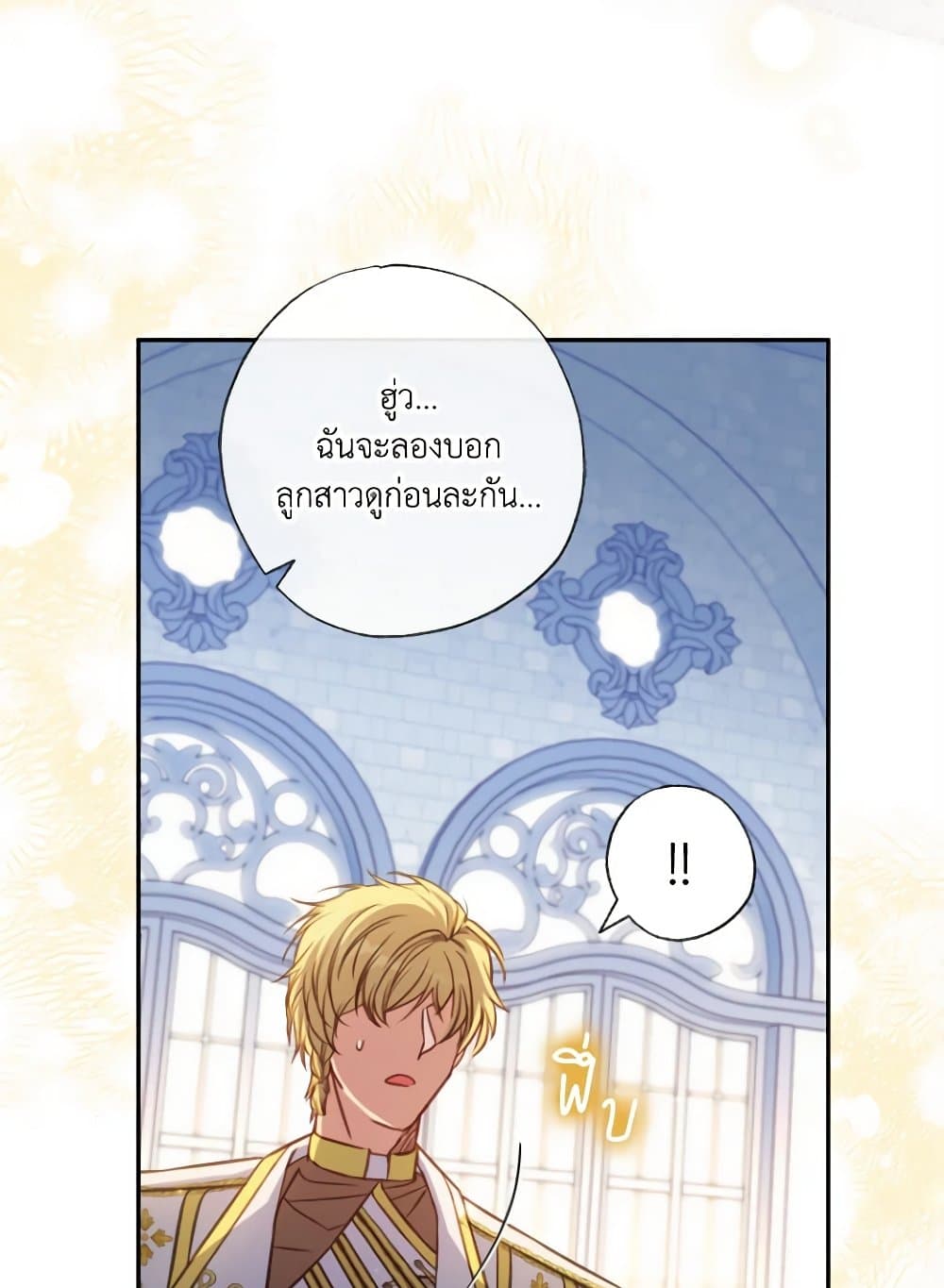 อ่านการ์ตูน A Saint Who Was Adopted by the Grand Duke 18 ภาพที่ 77