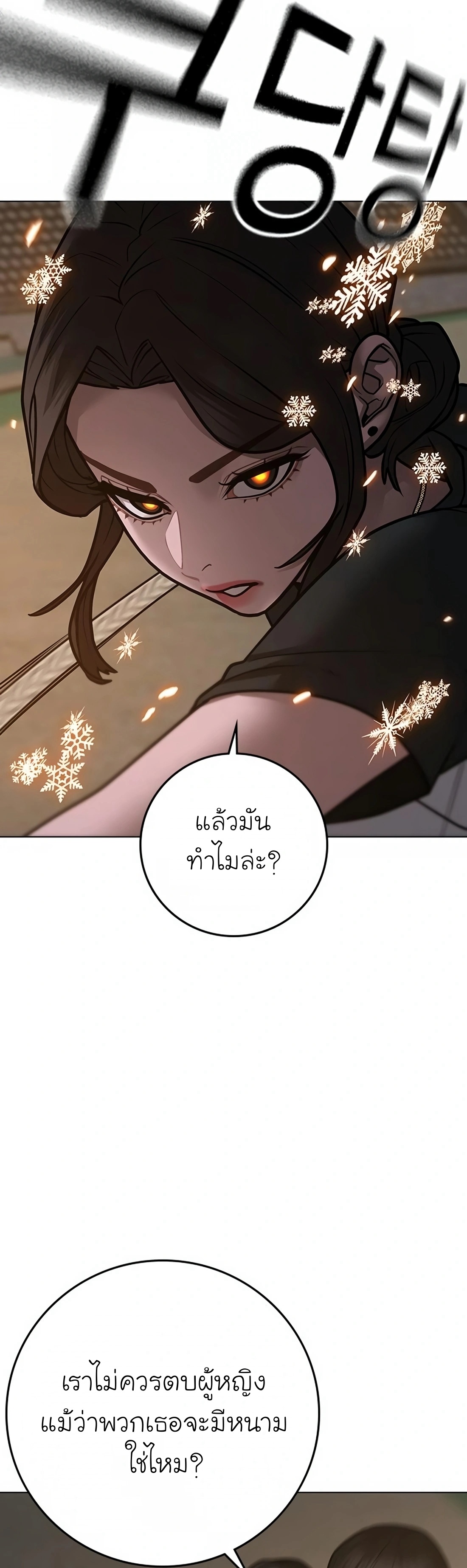 อ่านการ์ตูน Reality Quest 103 ภาพที่ 37