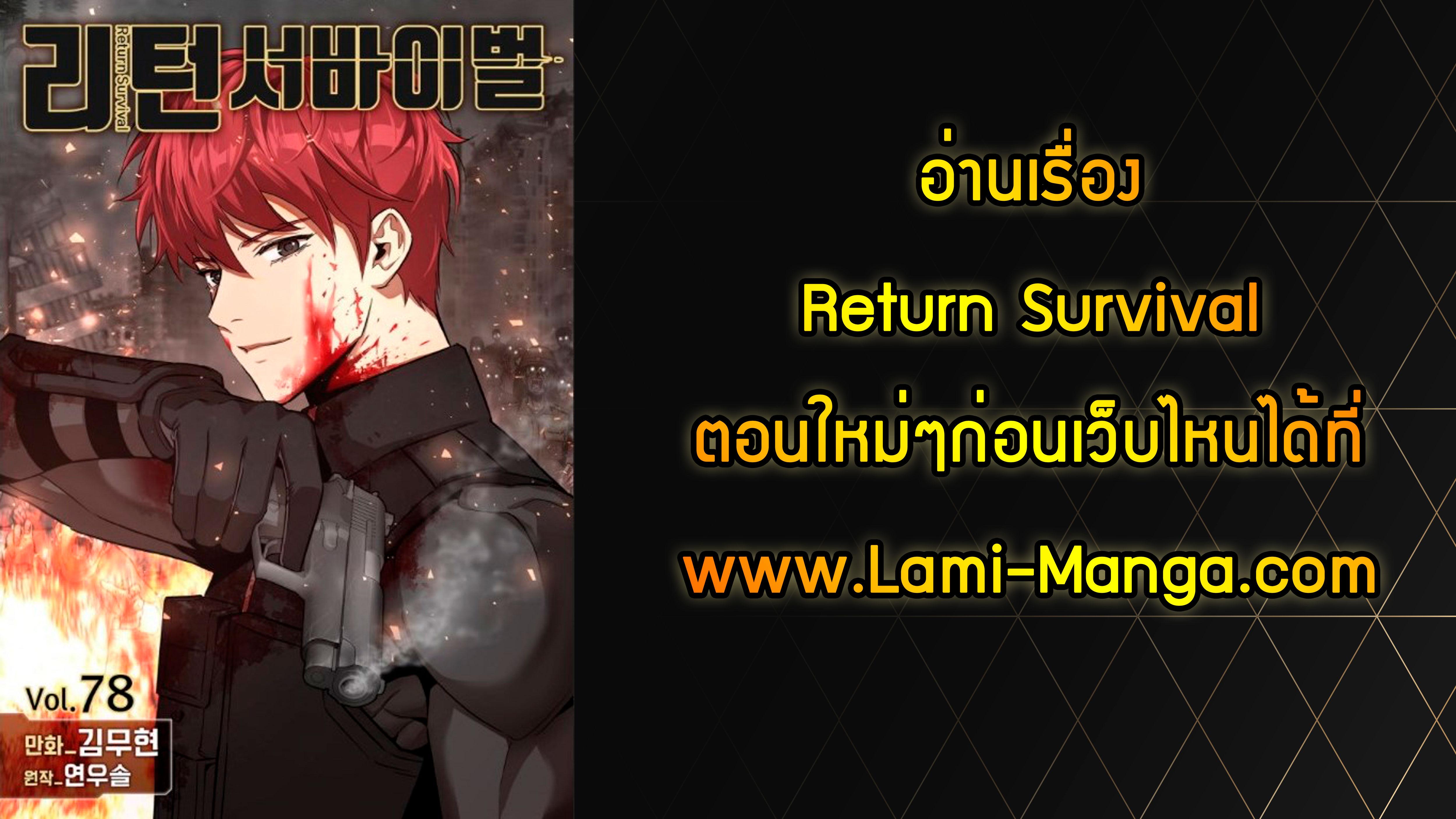 อ่านการ์ตูน Return Survival 70 ภาพที่ 19