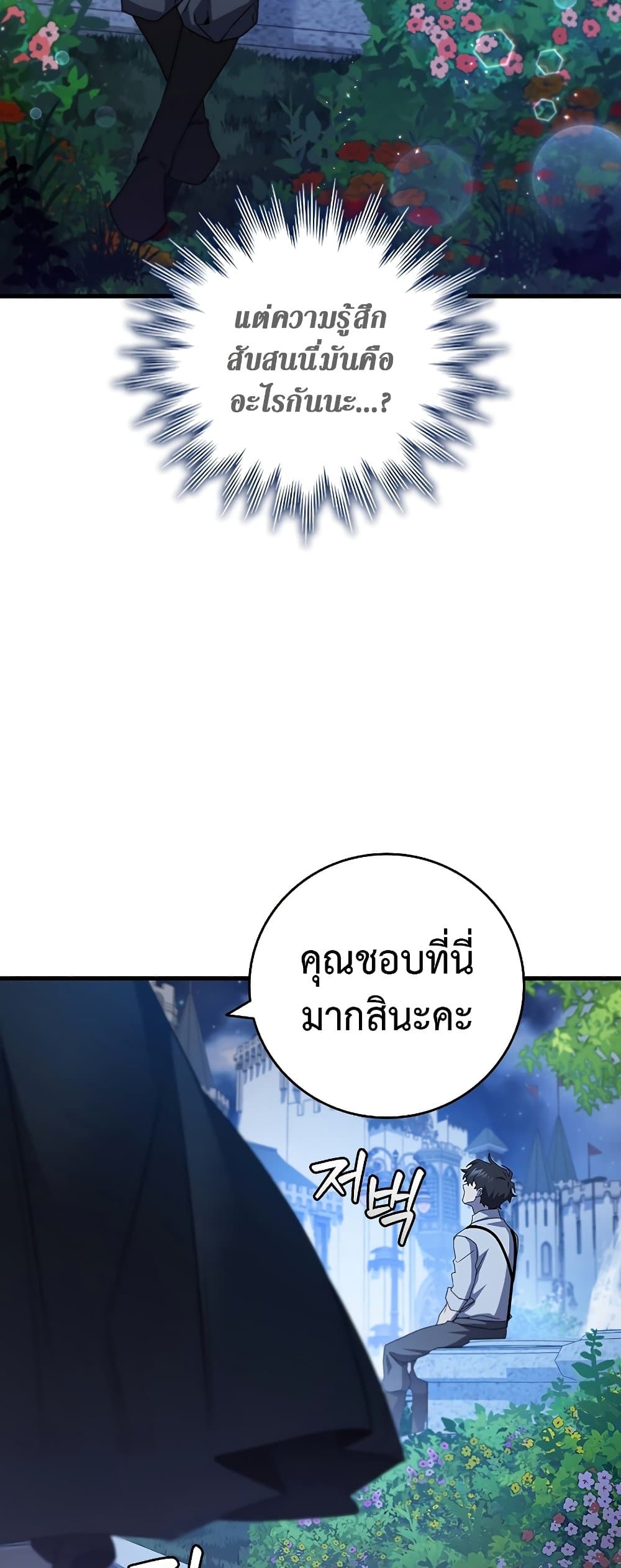 อ่านการ์ตูน Dragon-Devouring Mage 18 ภาพที่ 24