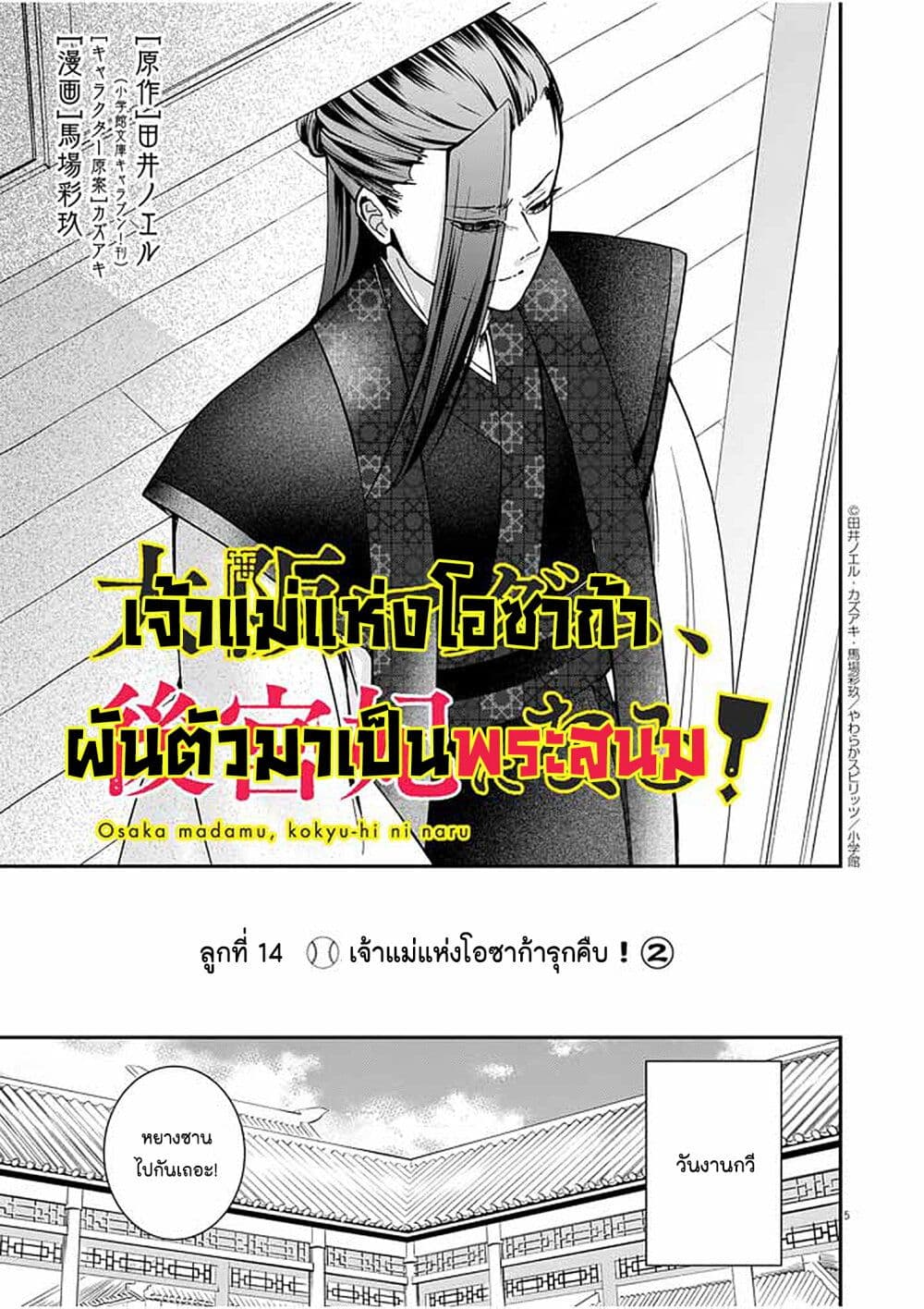 อ่านการ์ตูน Osaka Madam, Koukyuu-hi ni Naru! 14 ภาพที่ 6