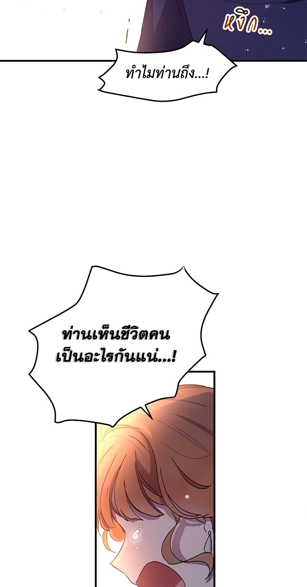 อ่านการ์ตูน What’s Wrong With You, Duke 77 ภาพที่ 14