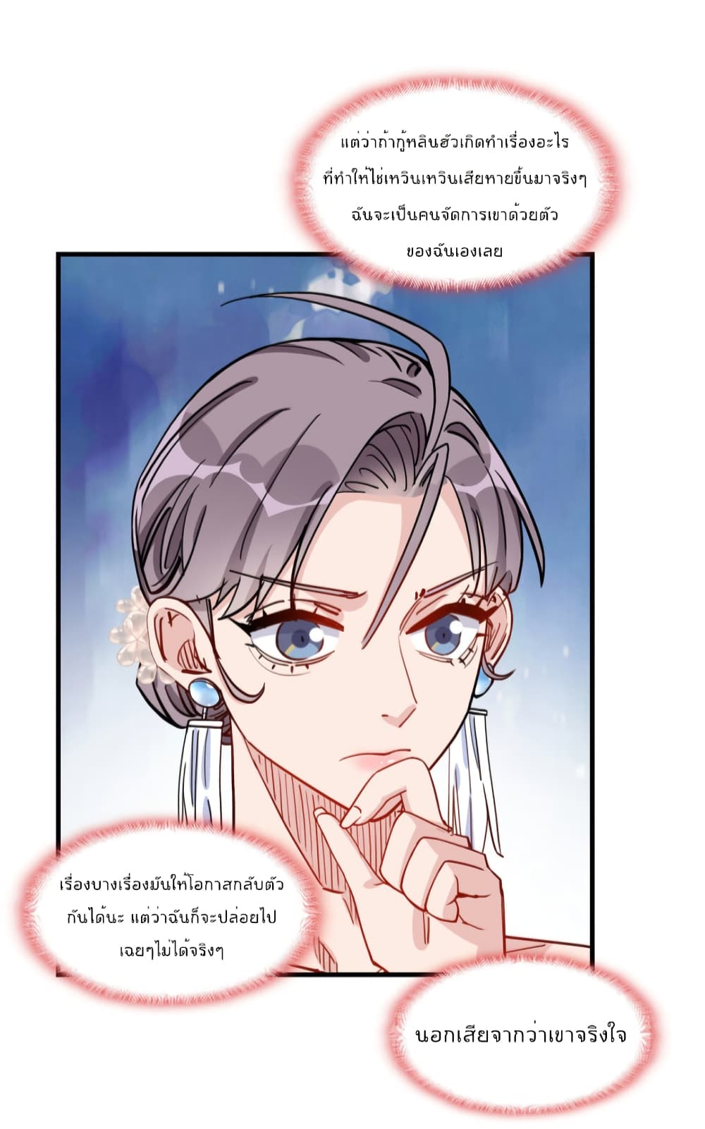 อ่านการ์ตูน Find Me in Your Heart 61 ภาพที่ 39