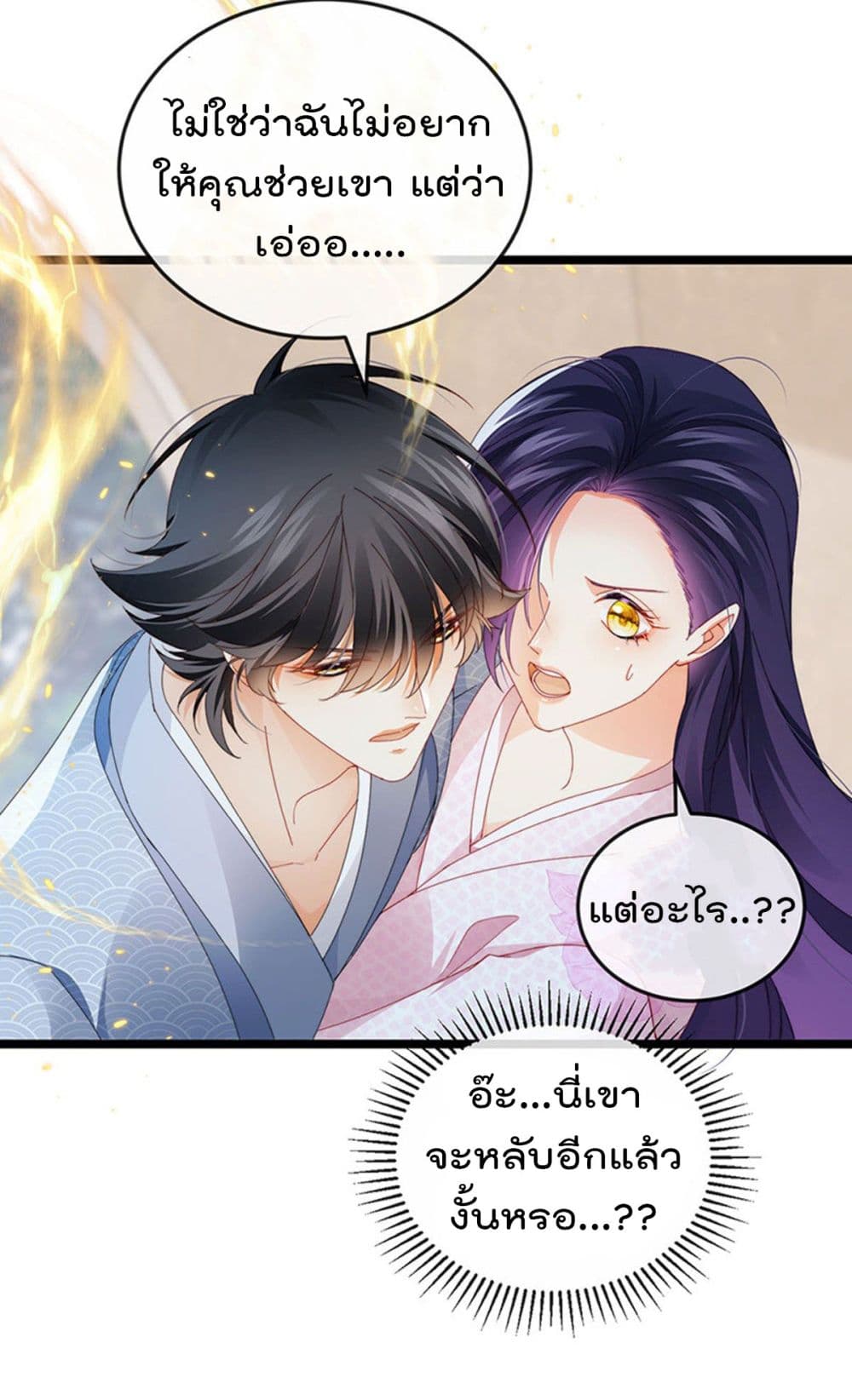 อ่านการ์ตูน One Hundred Ways to Abuse Scum 34 ภาพที่ 7