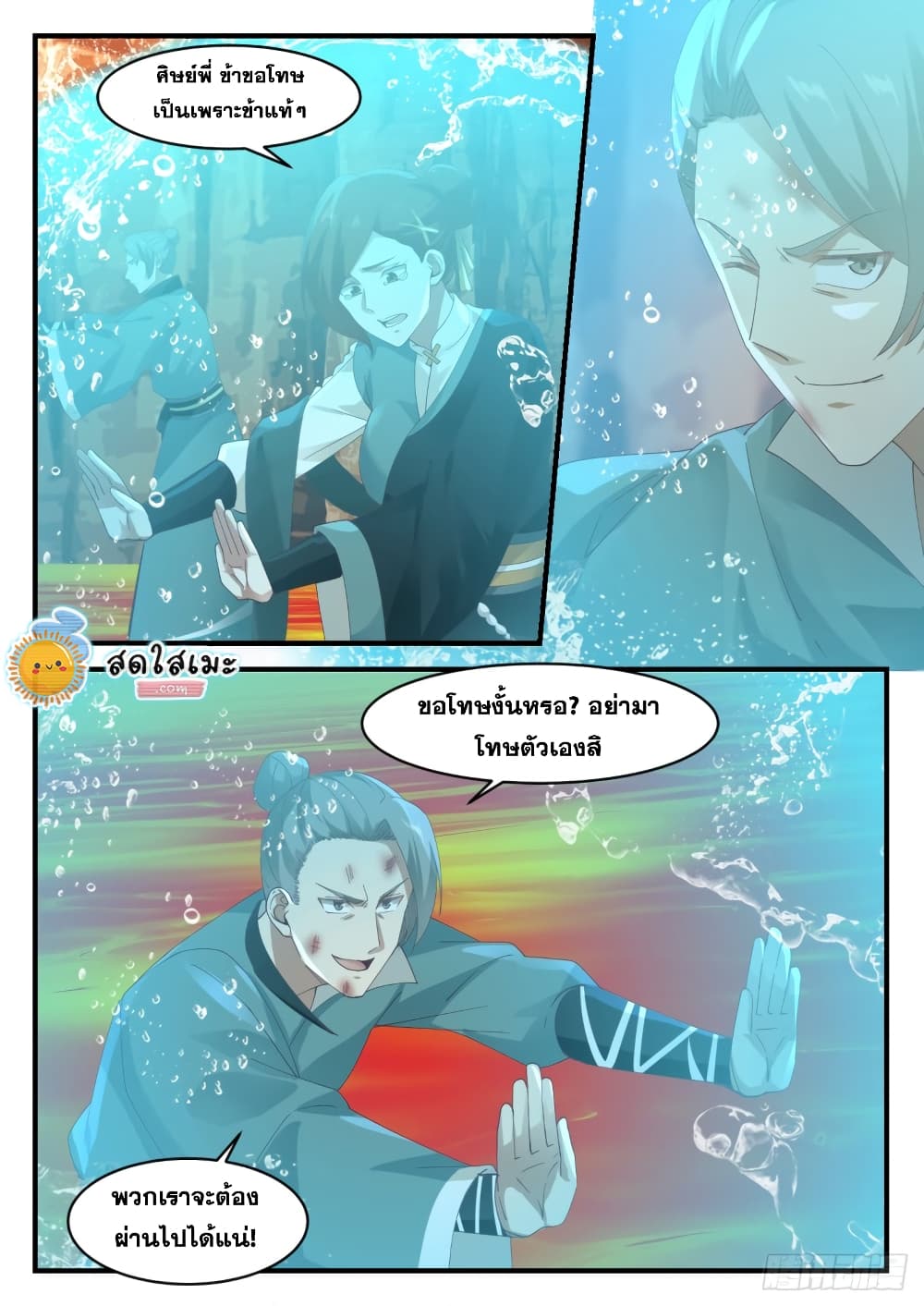 อ่านการ์ตูน Martial Peak 1114 ภาพที่ 13