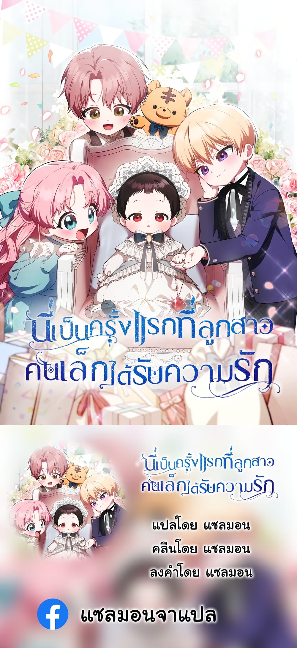 อ่านการ์ตูน It’s My First Time Being Loved 2 ภาพที่ 1