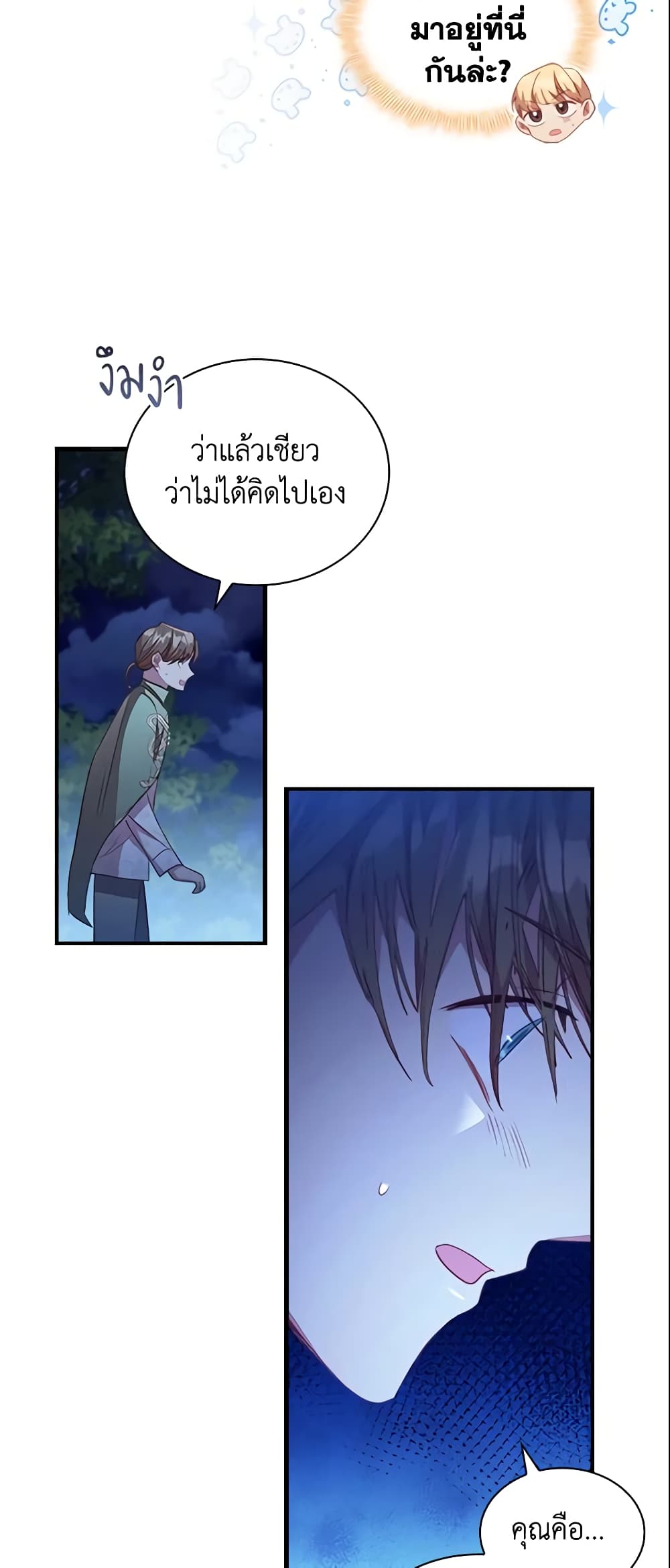 อ่านการ์ตูน The Beloved Little Princess 111 ภาพที่ 23