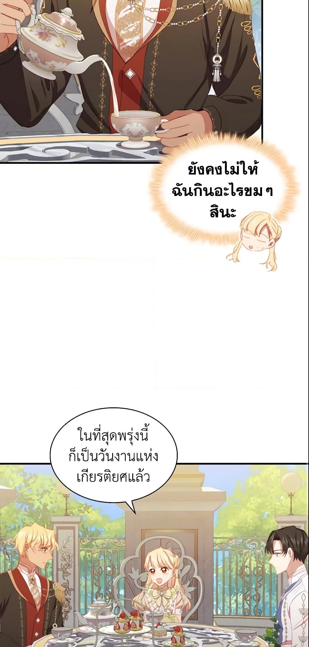 อ่านการ์ตูน The Beloved Little Princess 77 ภาพที่ 14