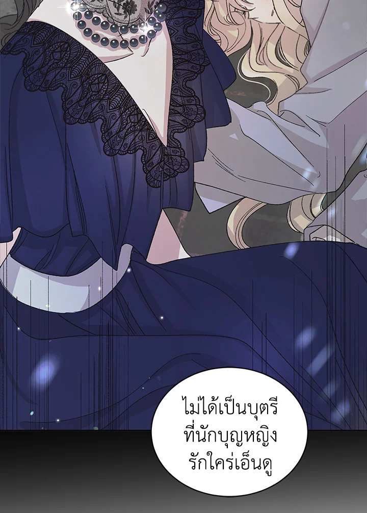 อ่านการ์ตูน A Way to Protect the Lovable You 31 ภาพที่ 25