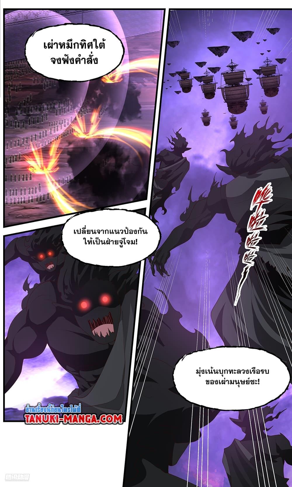 อ่านการ์ตูน Martial Peak 3681 ภาพที่ 6