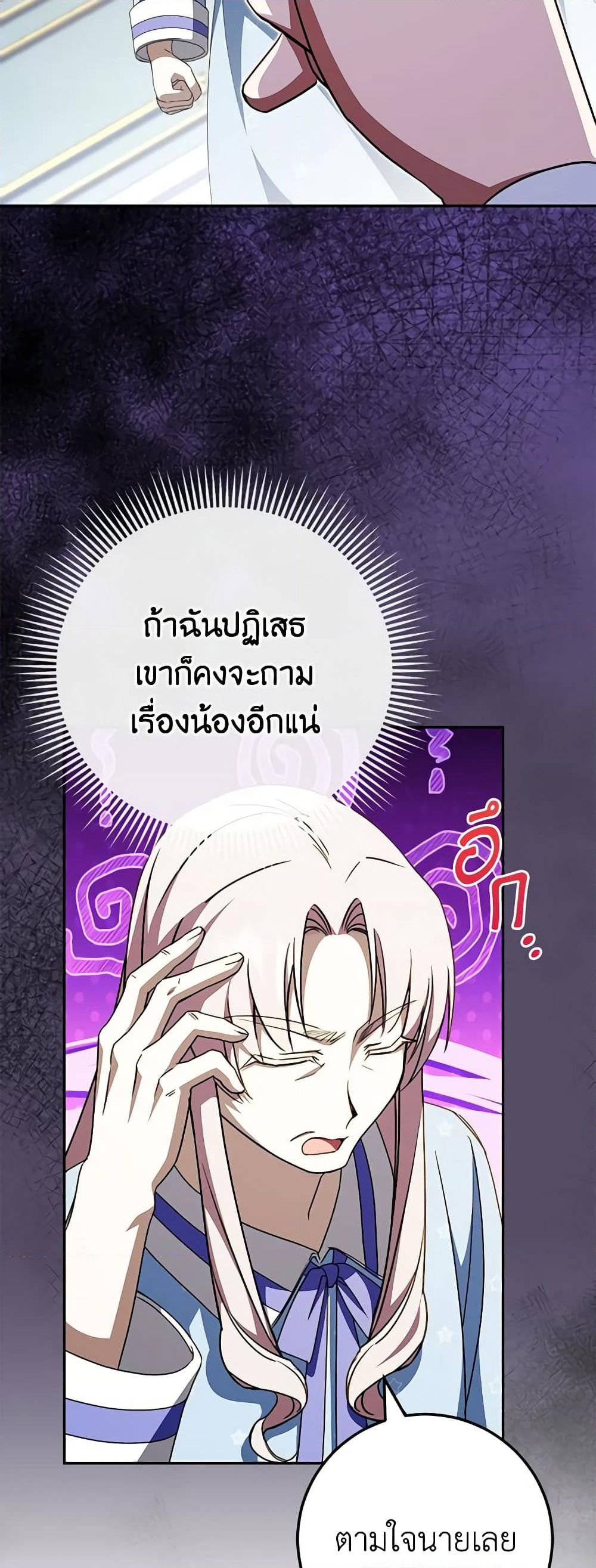 อ่านการ์ตูน The Wicked Little Princess 97 ภาพที่ 47