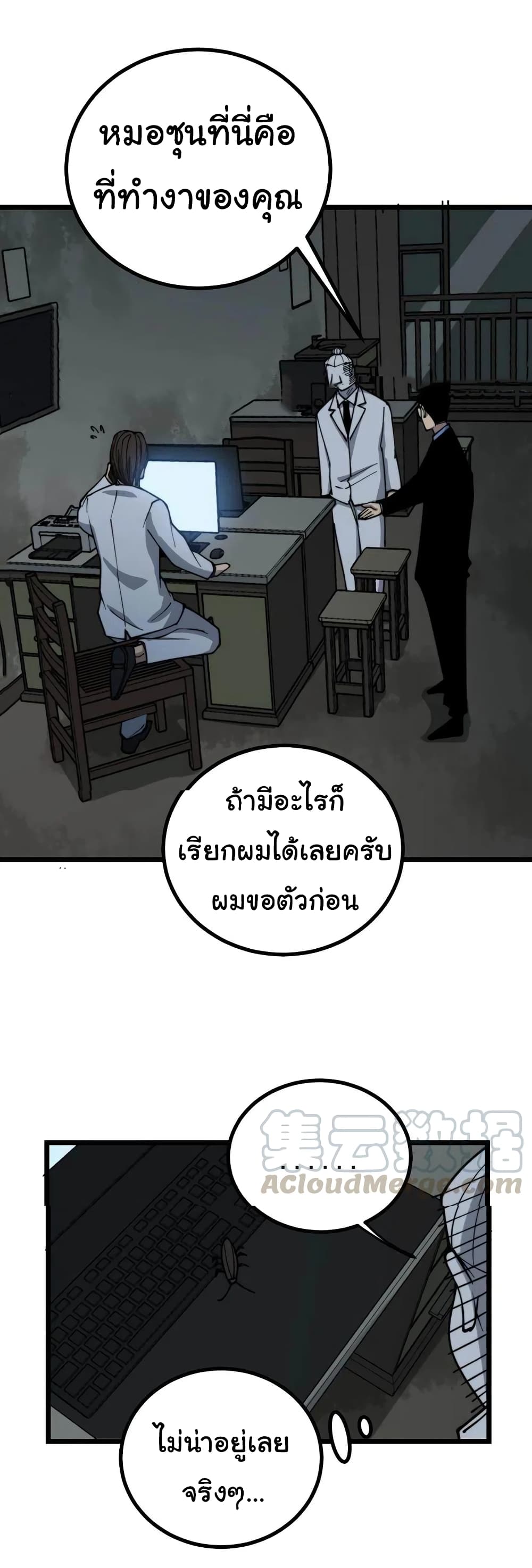 อ่านการ์ตูน Bad Hand Witch Doctor 230 ภาพที่ 38