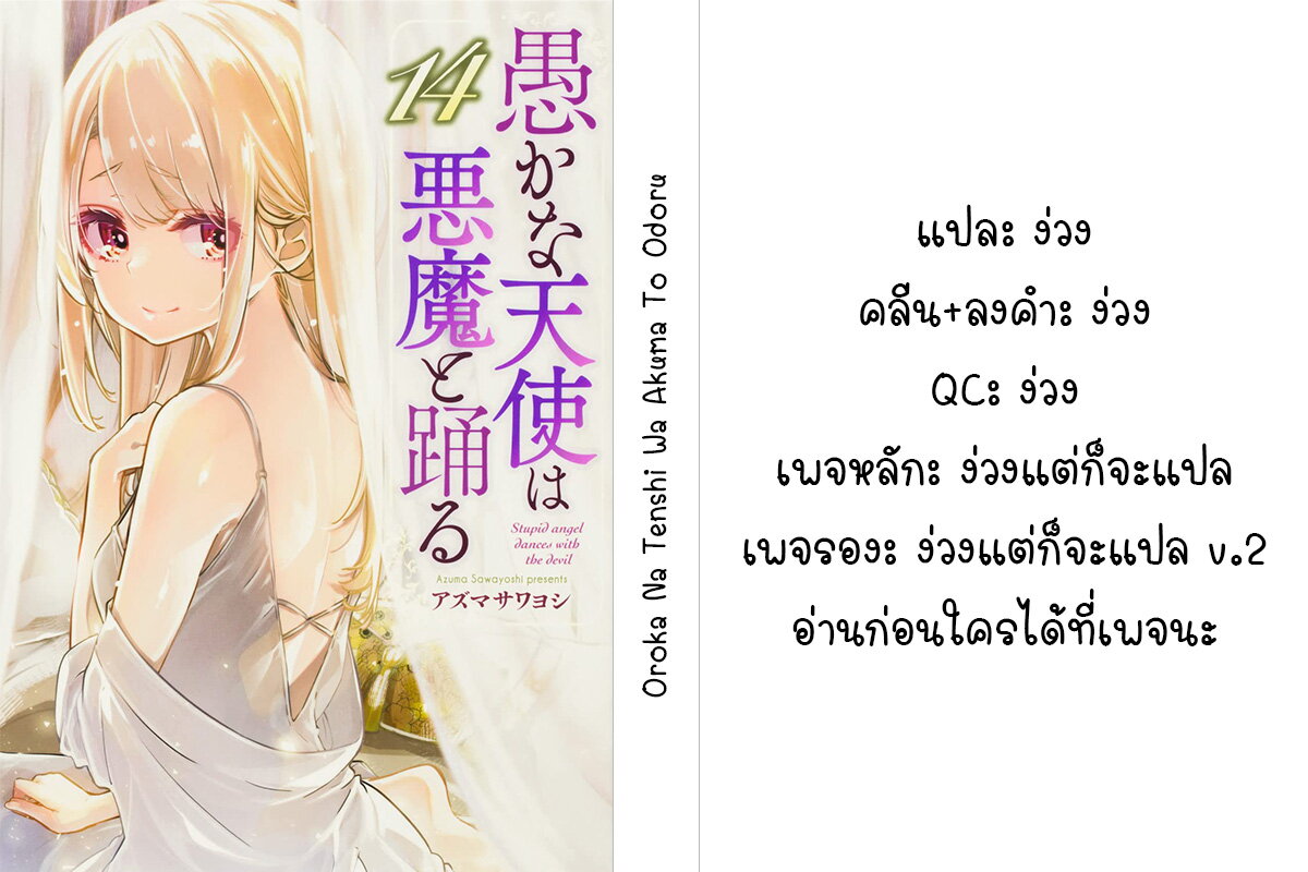 อ่านการ์ตูน Oroka na Tenshi wa Akuma to Odoru 68 ภาพที่ 41