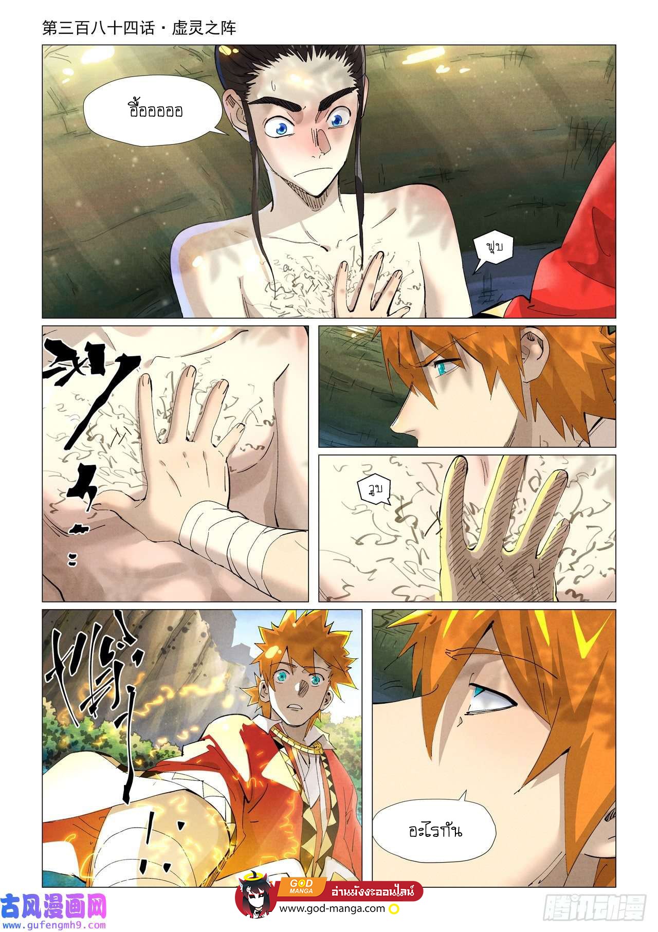 อ่านการ์ตูน Tales of Demons and Gods 384 ภาพที่ 1