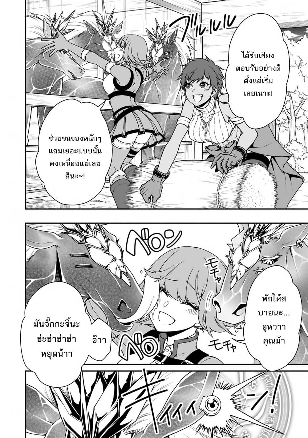 อ่านการ์ตูน Chillin Different World Life of the Ex-Brave Canditate was Cheat from Lv2 33 ภาพที่ 7