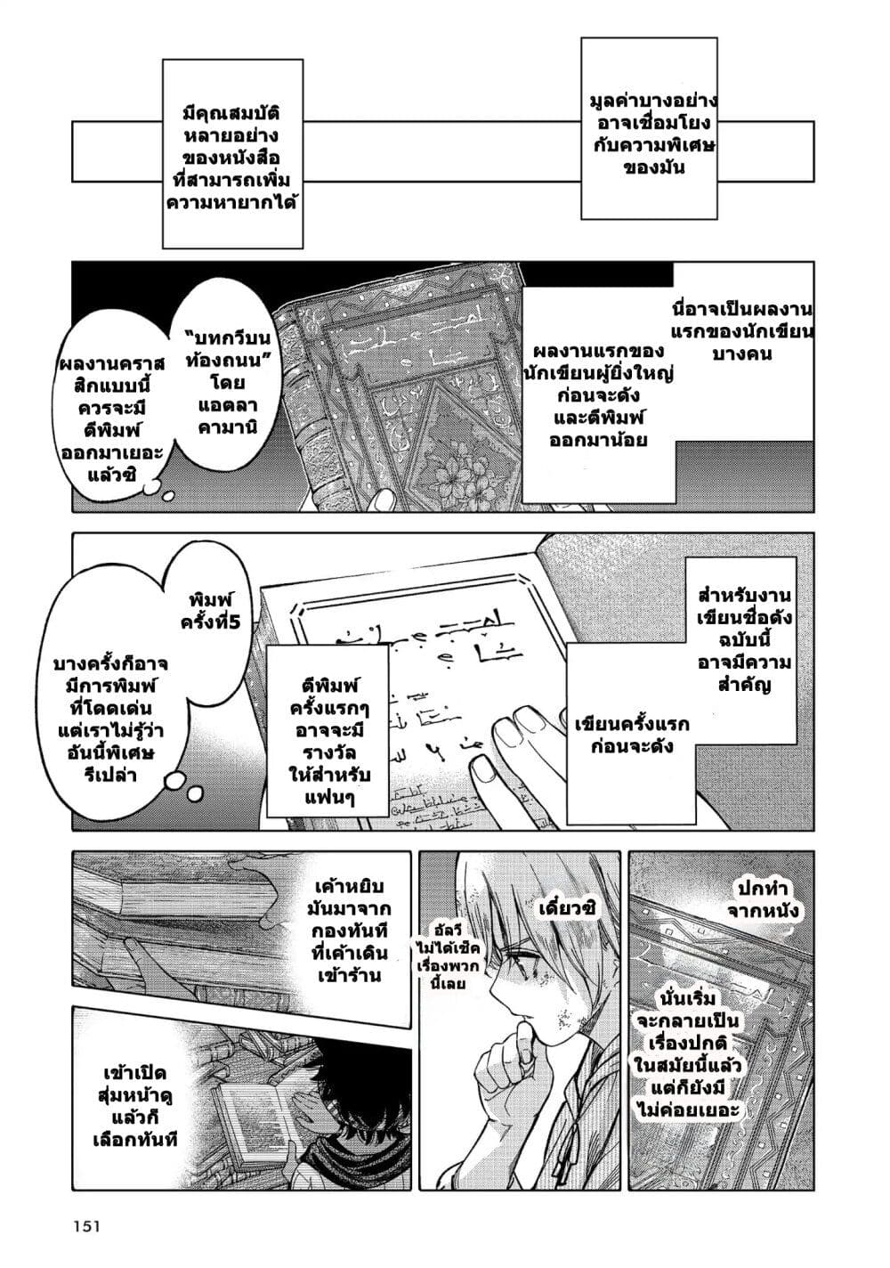 อ่านการ์ตูน Magus of the Library 7 ภาพที่ 39