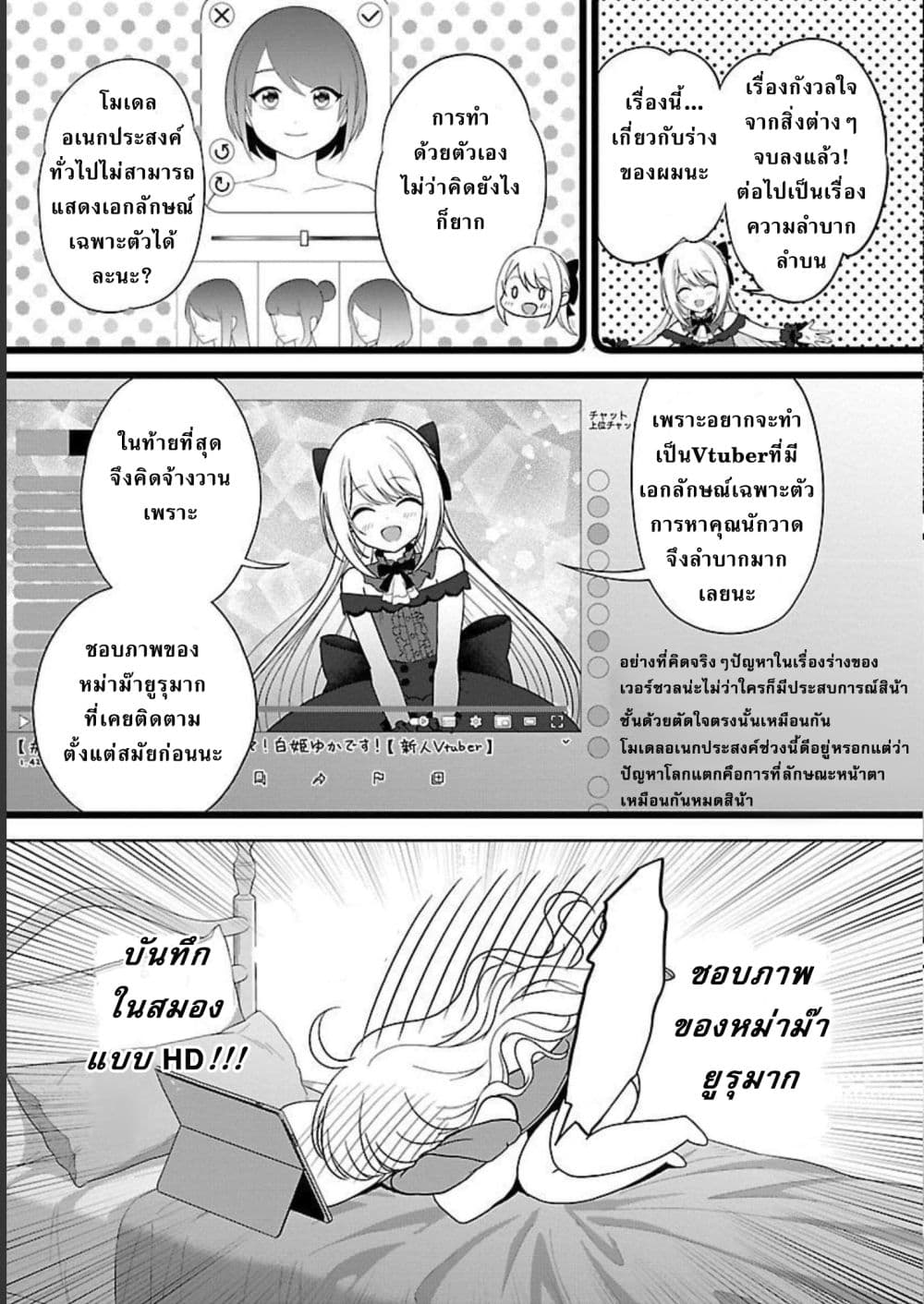 อ่านการ์ตูน Shitsuren Shita Node Vtuber Hajimeta 5 ภาพที่ 10