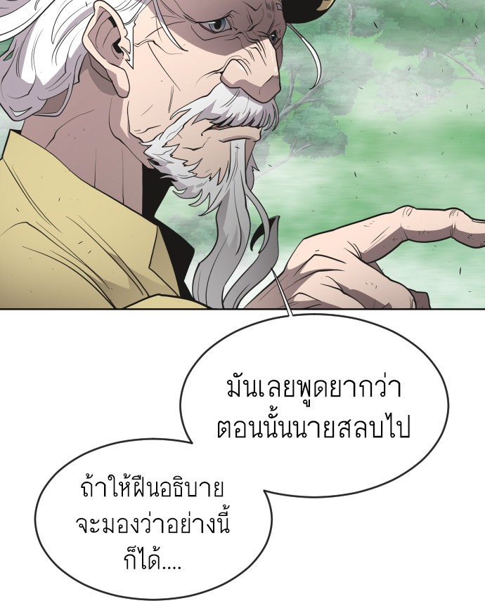 อ่านการ์ตูน Superhuman Era 43 ภาพที่ 47