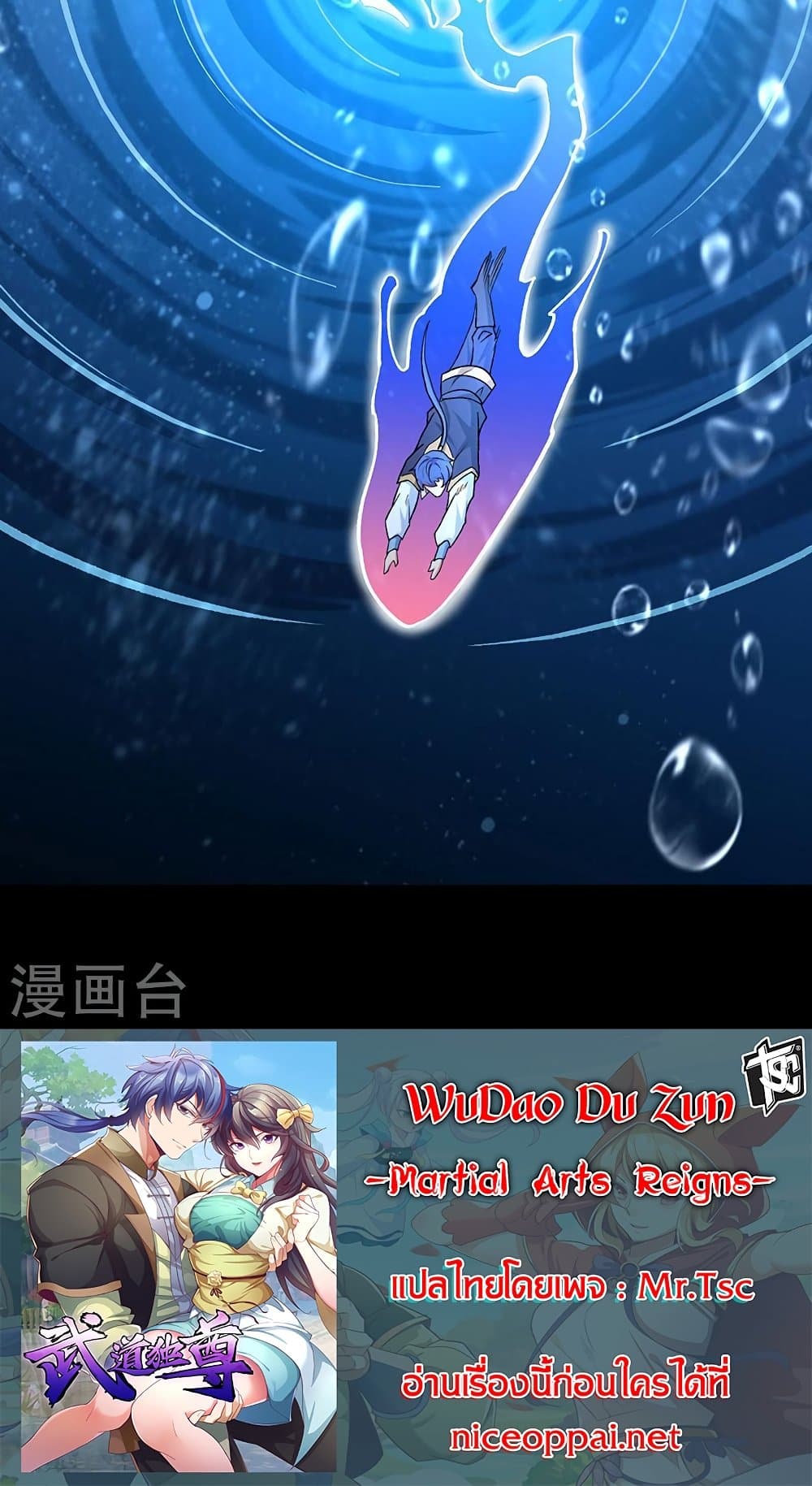 อ่านการ์ตูน WuDao Du Zun 488 ภาพที่ 40