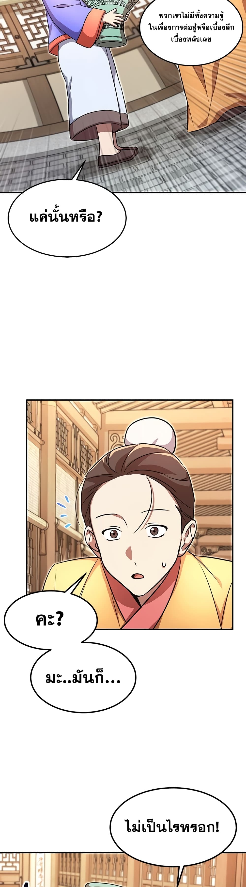 อ่านการ์ตูน Youngest Son of the NamGung Clan 3 ภาพที่ 21