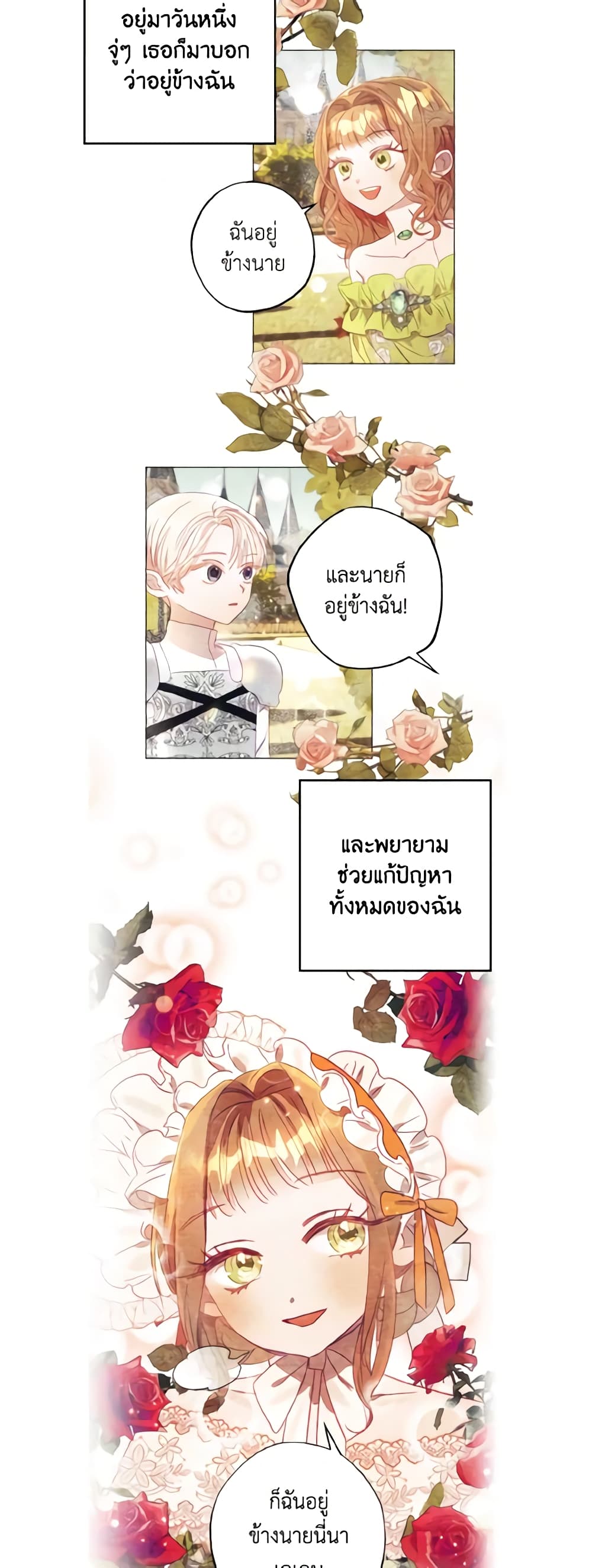 อ่านการ์ตูน I Failed to Divorce My Husband 18 ภาพที่ 49