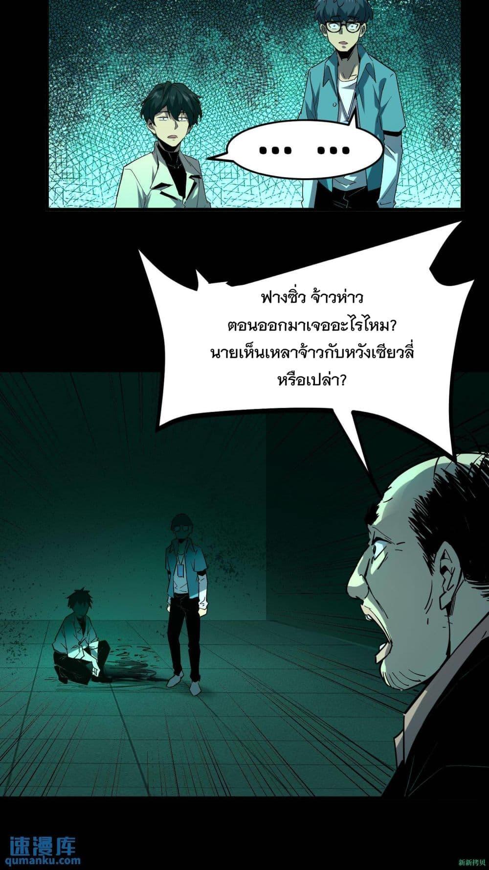 อ่านการ์ตูน Weird and Hard to Kill Sorry, I’m the Real Immortal 2 ภาพที่ 8