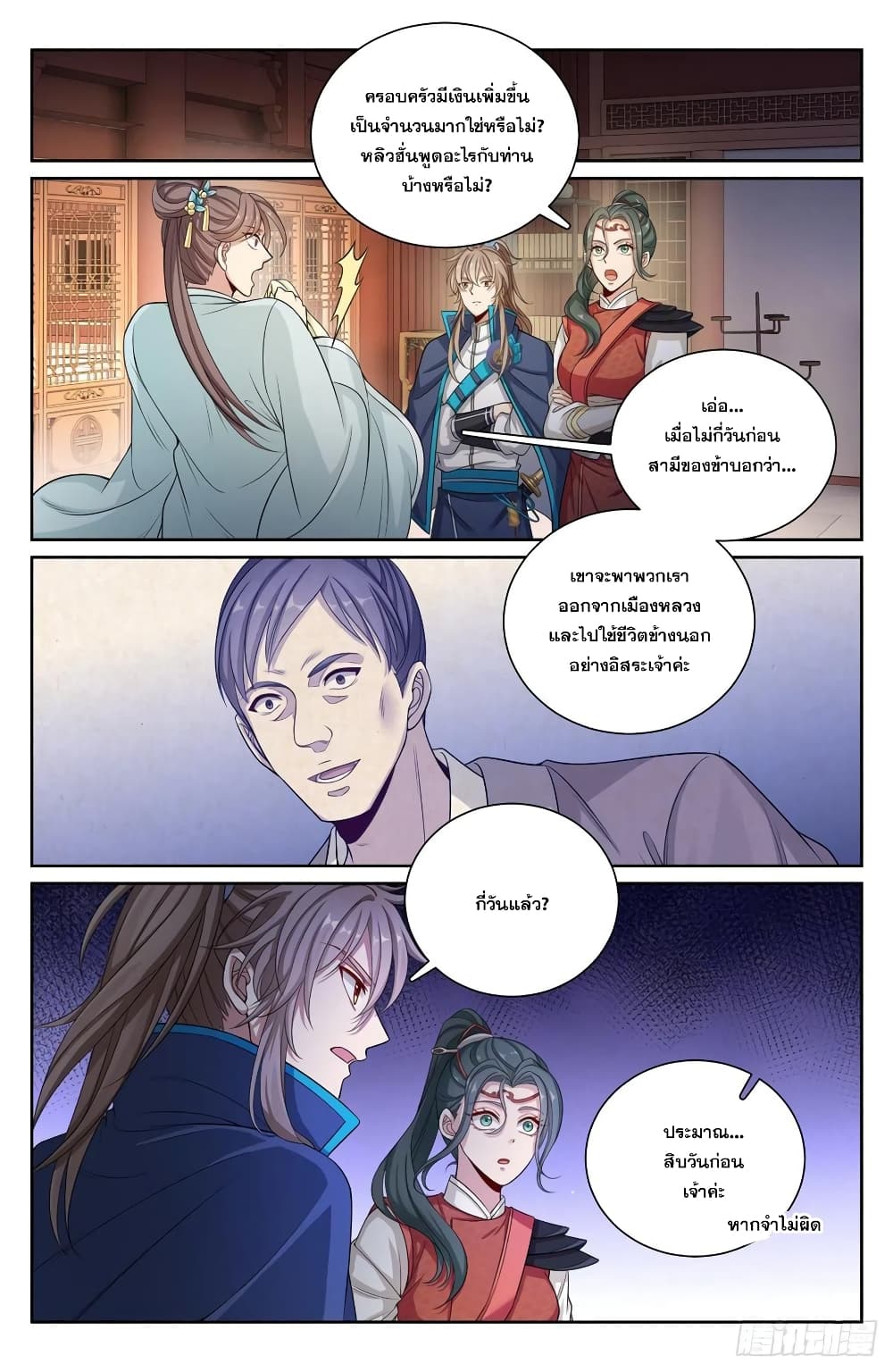 อ่านการ์ตูน Nightwatcher 120 ภาพที่ 14