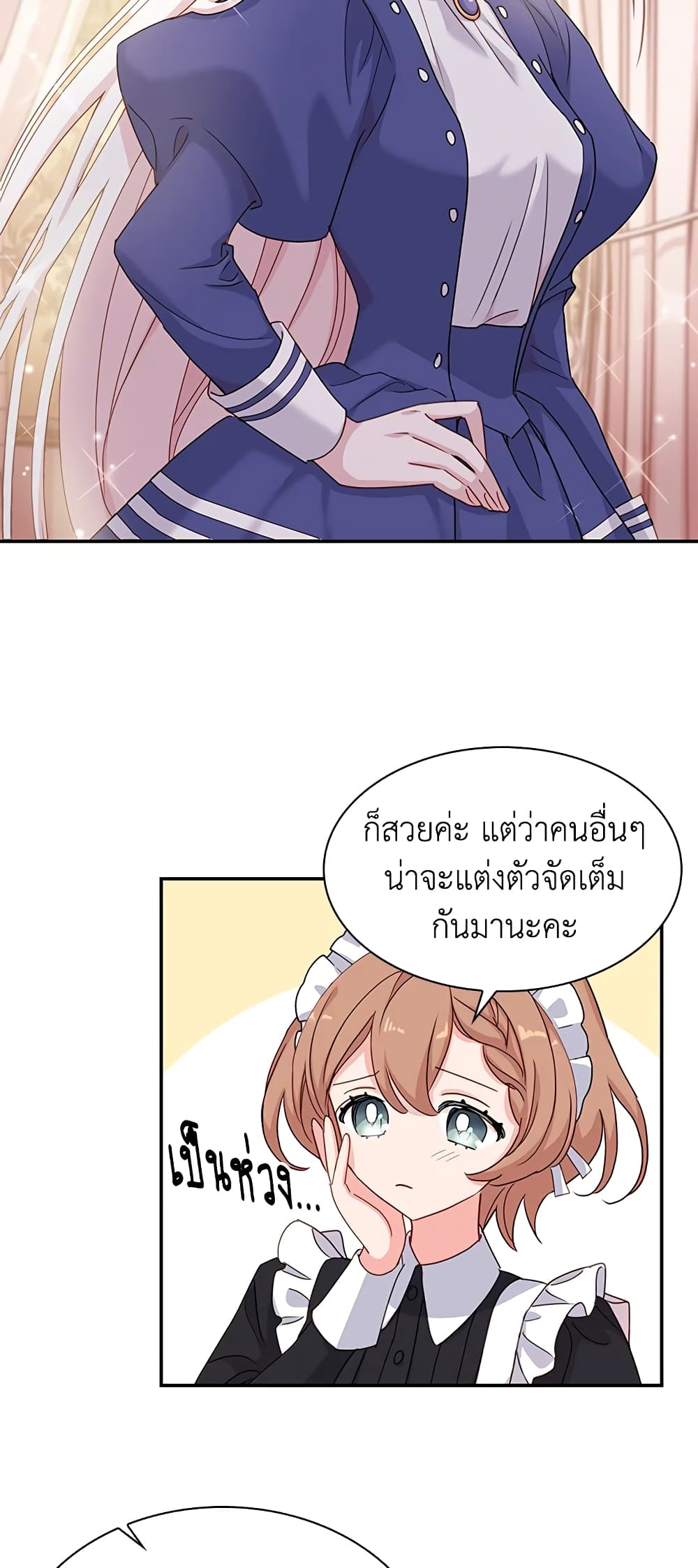 อ่านการ์ตูน The Lady Needs a Break 19 ภาพที่ 34