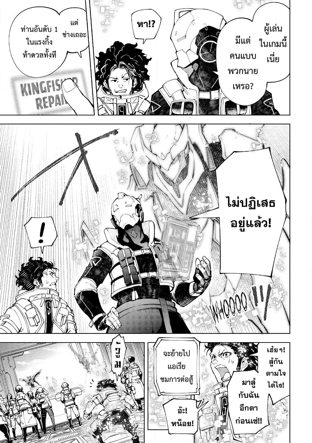 อ่านการ์ตูน Shangri-La Frontier 73 ภาพที่ 8