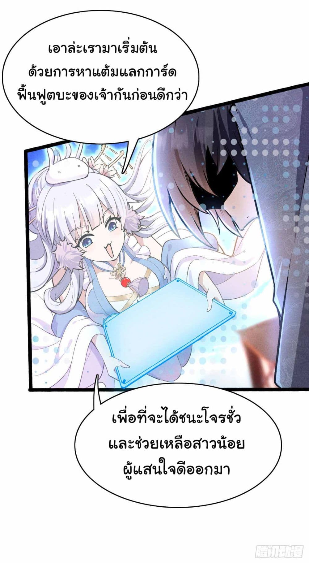 อ่านการ์ตูน Fellow Taoist, Please Calm Down 4 ภาพที่ 16