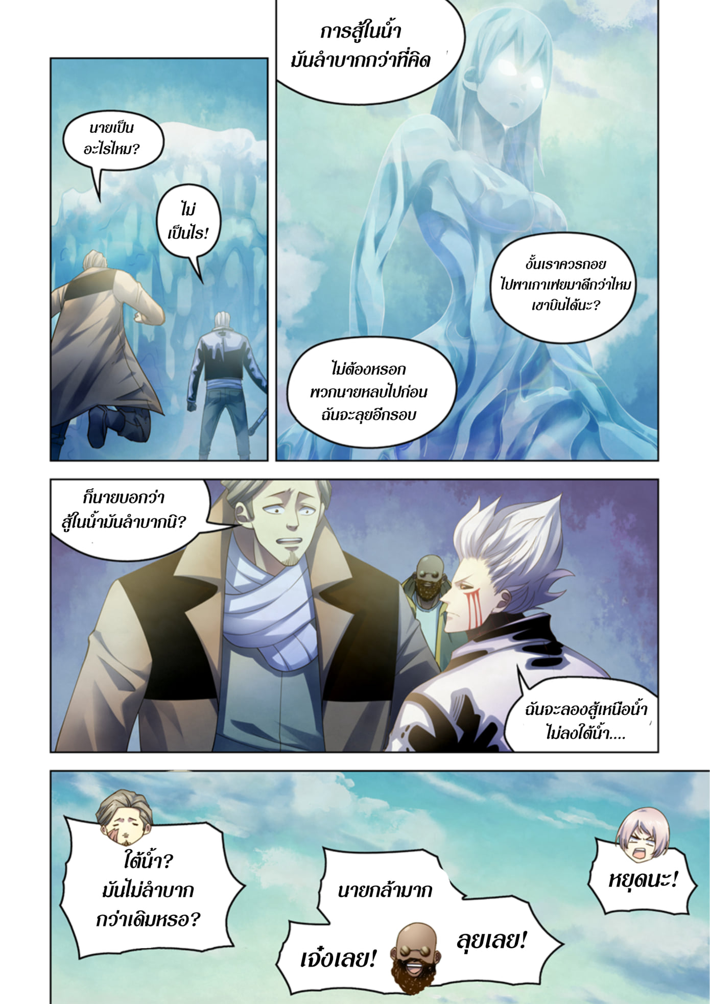 อ่านการ์ตูน The Last Human 341-345 ภาพที่ 41