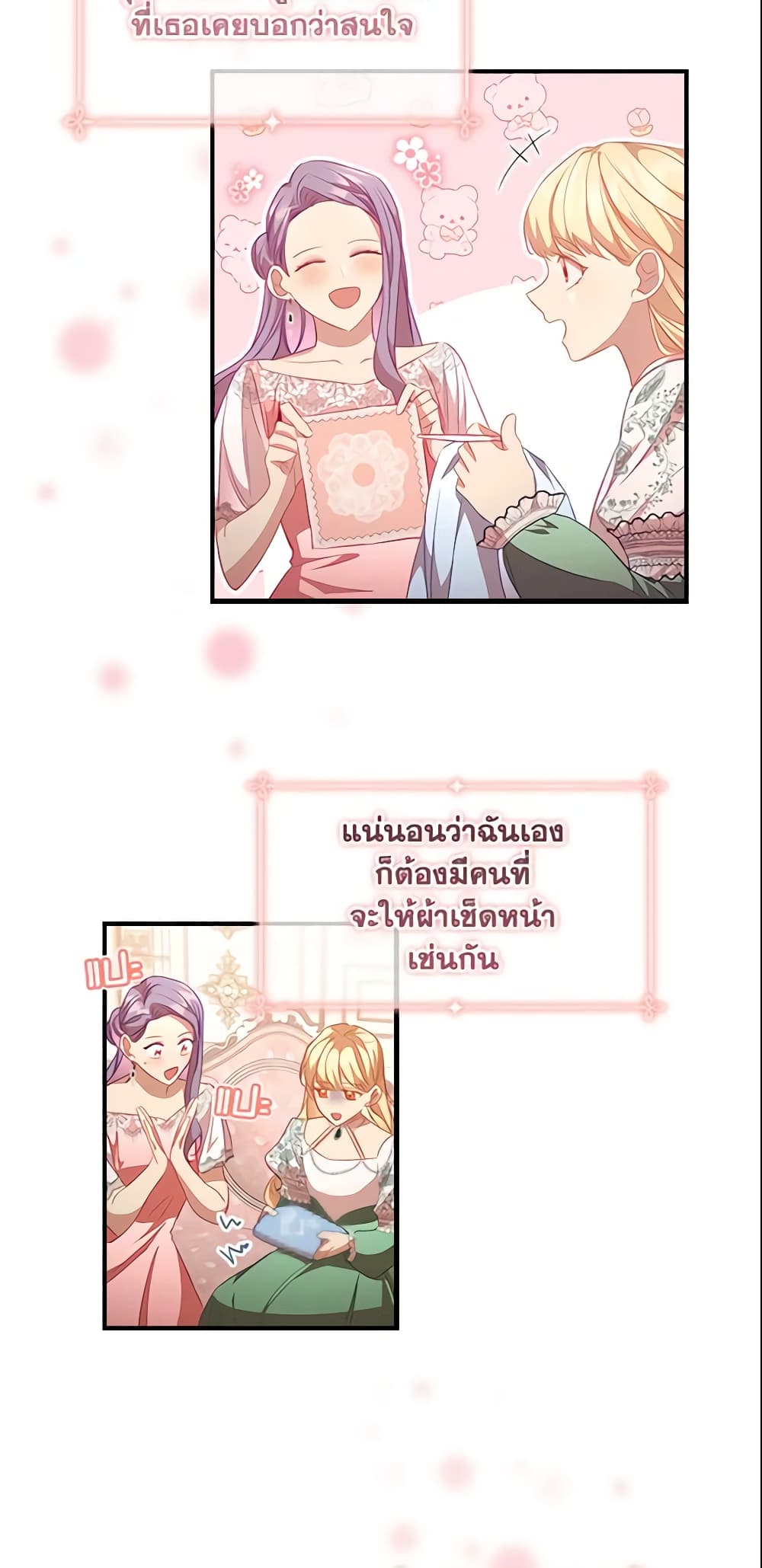 อ่านการ์ตูน The Beloved Little Princess 115 ภาพที่ 23